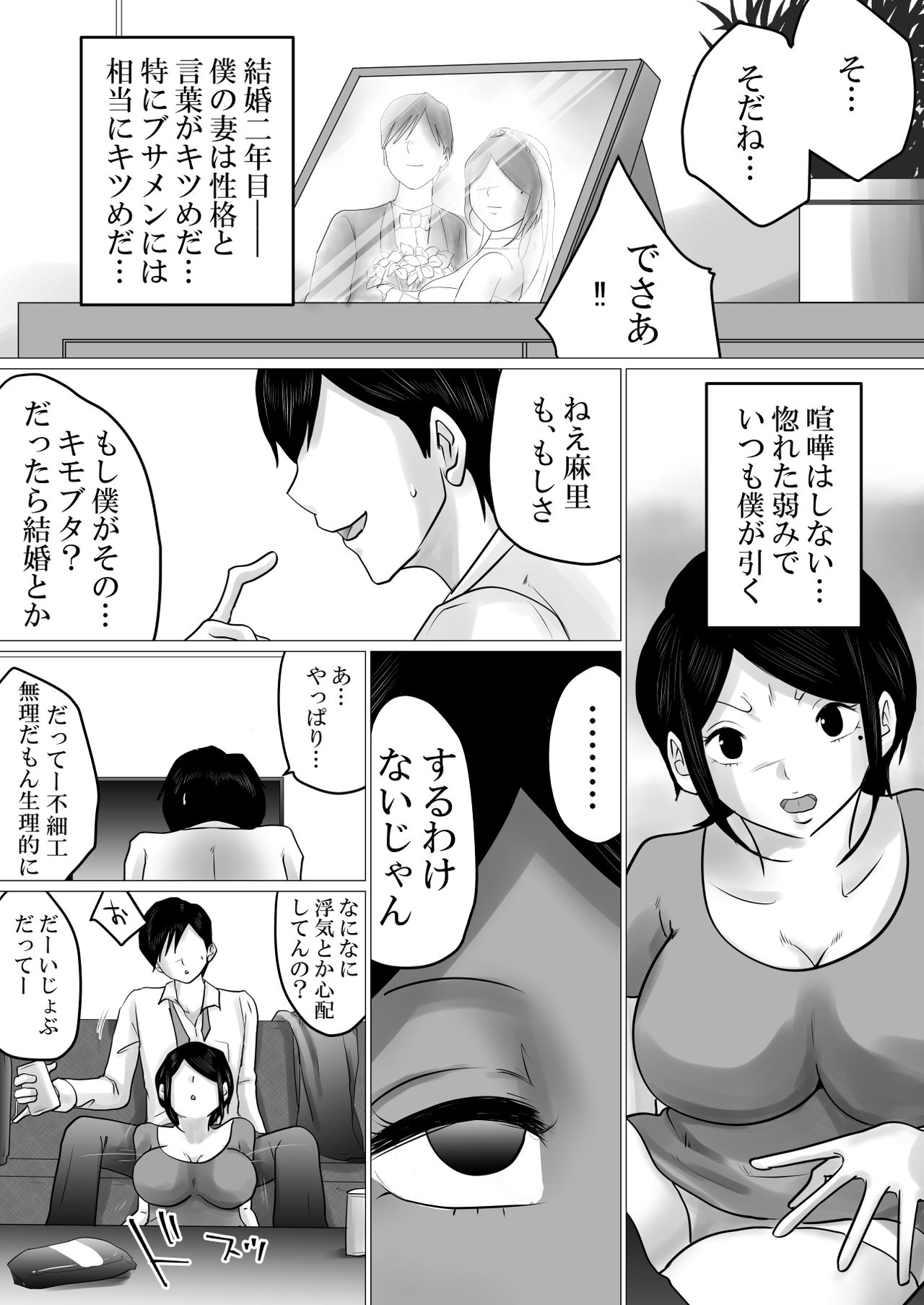 [Makoto Shiyaka] Menkui Kouman Tsuma ga Partsaki no Kimobuta Joushi ni Otosareta Keii page 3 full