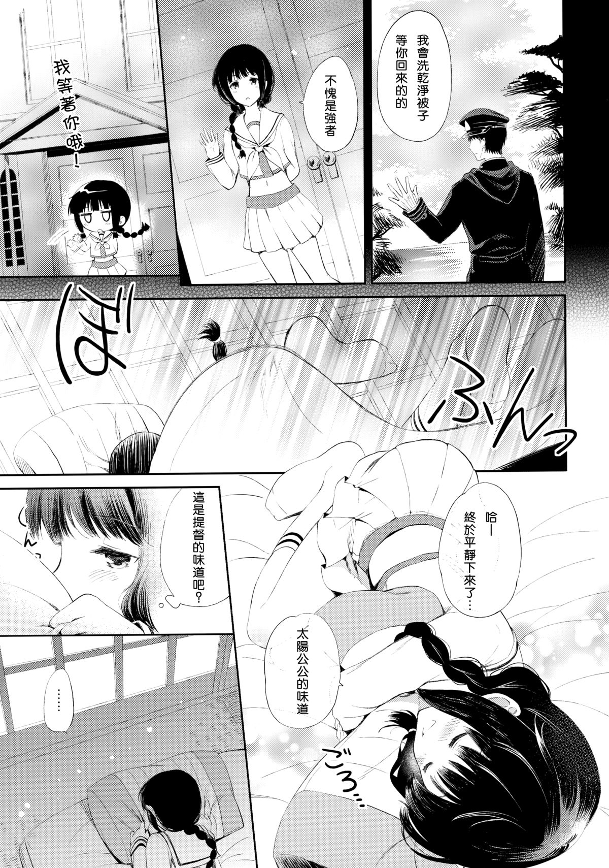 (COMIC1☆8) [Panda ga Ippiki. (Komizu Miko)] Koi no Tsuzuki wa Ofuton de. (Kantai Collection -KanColle-) [Chinese] [光年X无毒联合汉化] page 7 full