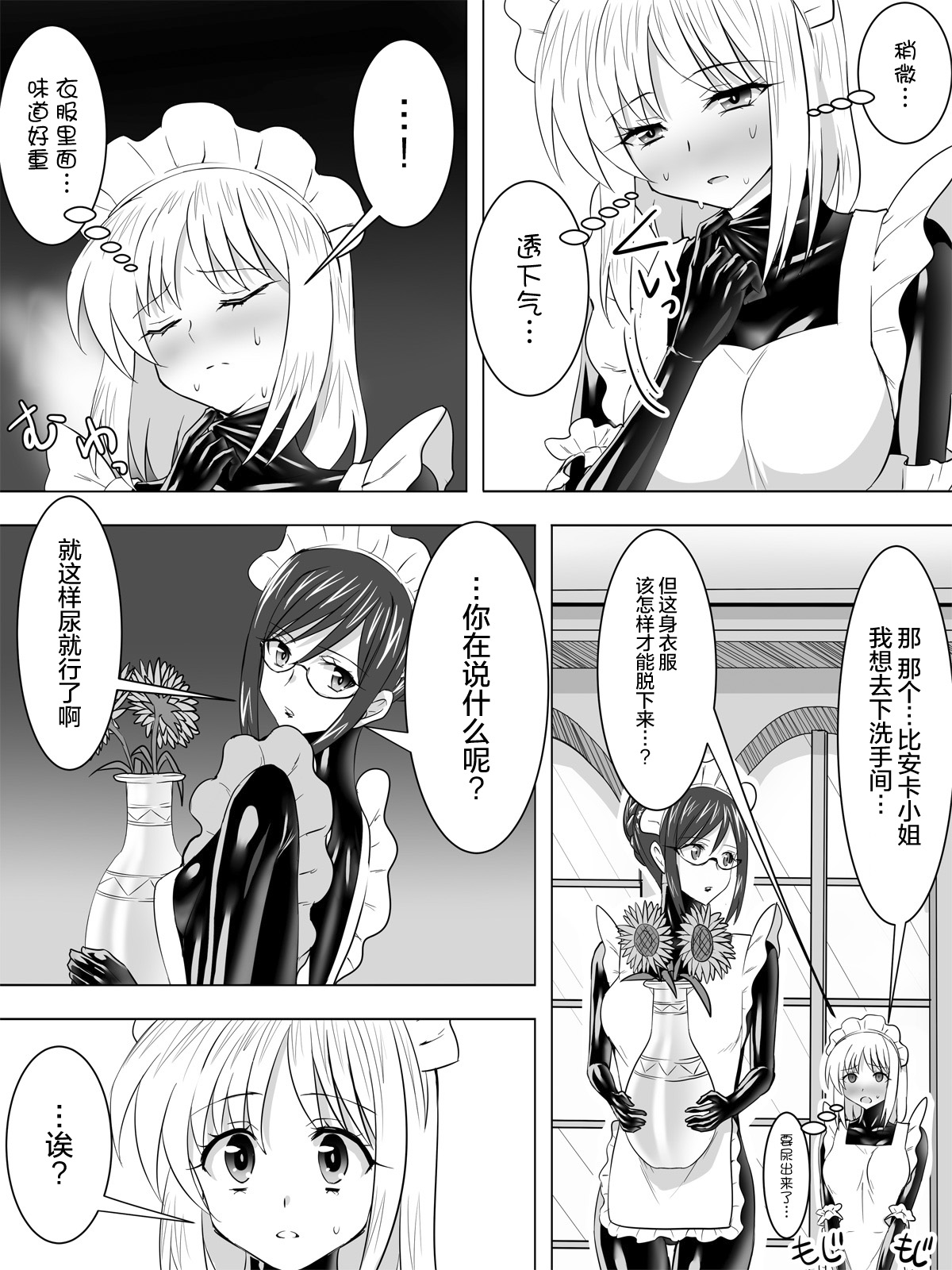 [Sansui (Sen)] Picchiri Suit Maid to Doutei Kizoku [Chinese] [无毒汉化组] page 18 full