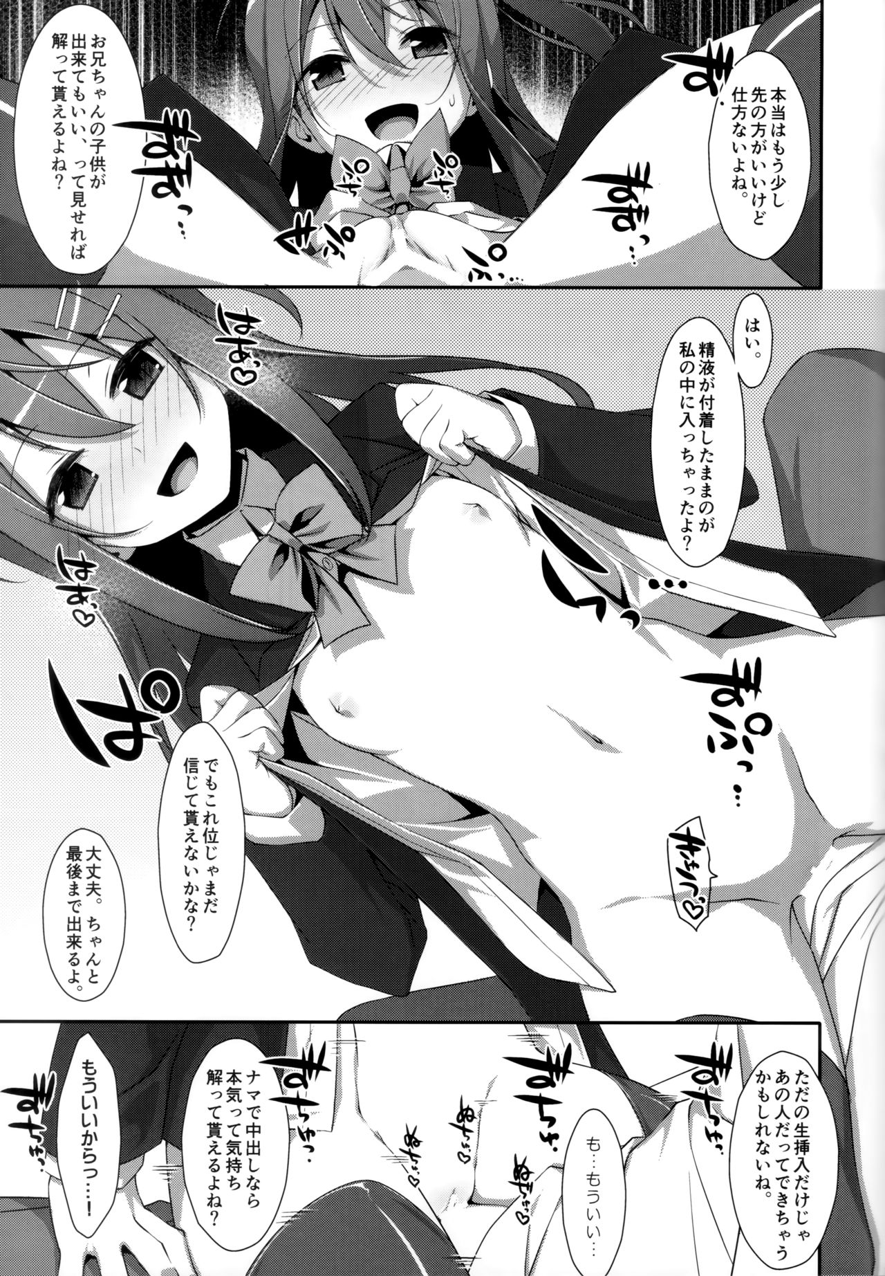 (C94) [TIES (Takei Ooki)] Watashi no, Onii-chan Soushuuhen page 22 full