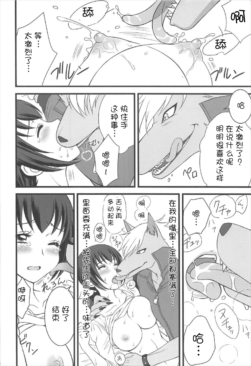 (C92) [Daizu Azuki (Kuroda Akimi)] Ookami no Kuchi (Smile PreCure!) [Chinese] [寂月汉化组] page 6 full