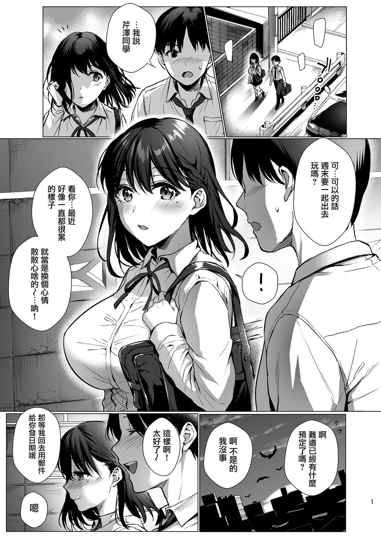 [AMAM (Ame Arare)] Toshoshitsu no Kanojo 3 ~Seiso na Kimi ga Ochiru made~ [Chinese] [无毒汉化组] [Digital] page 2 full