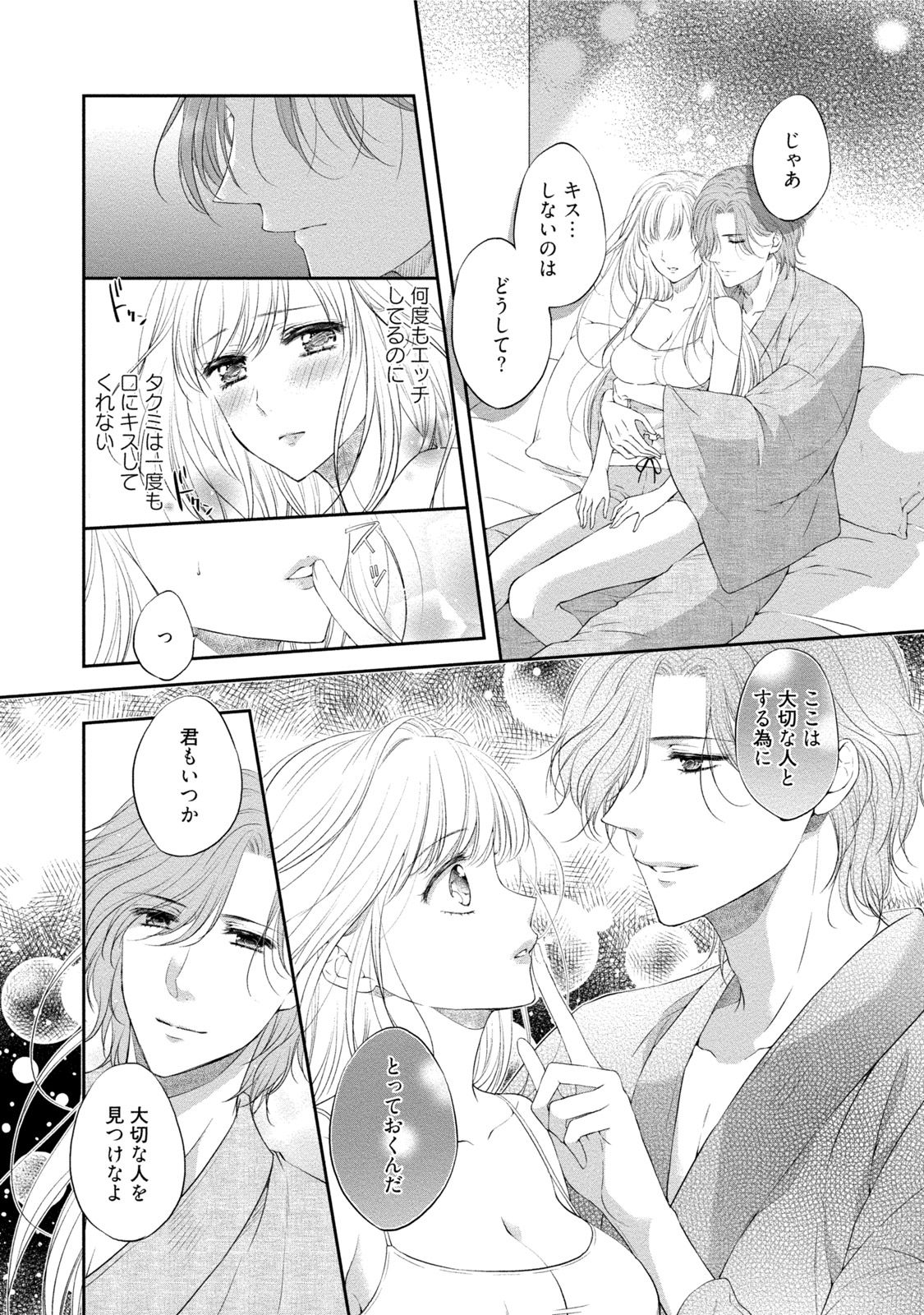 [Mika] syousetsuka to koi asobi Karada kara Hajimeru tte Ari desu ka? [Digital] page 49 full