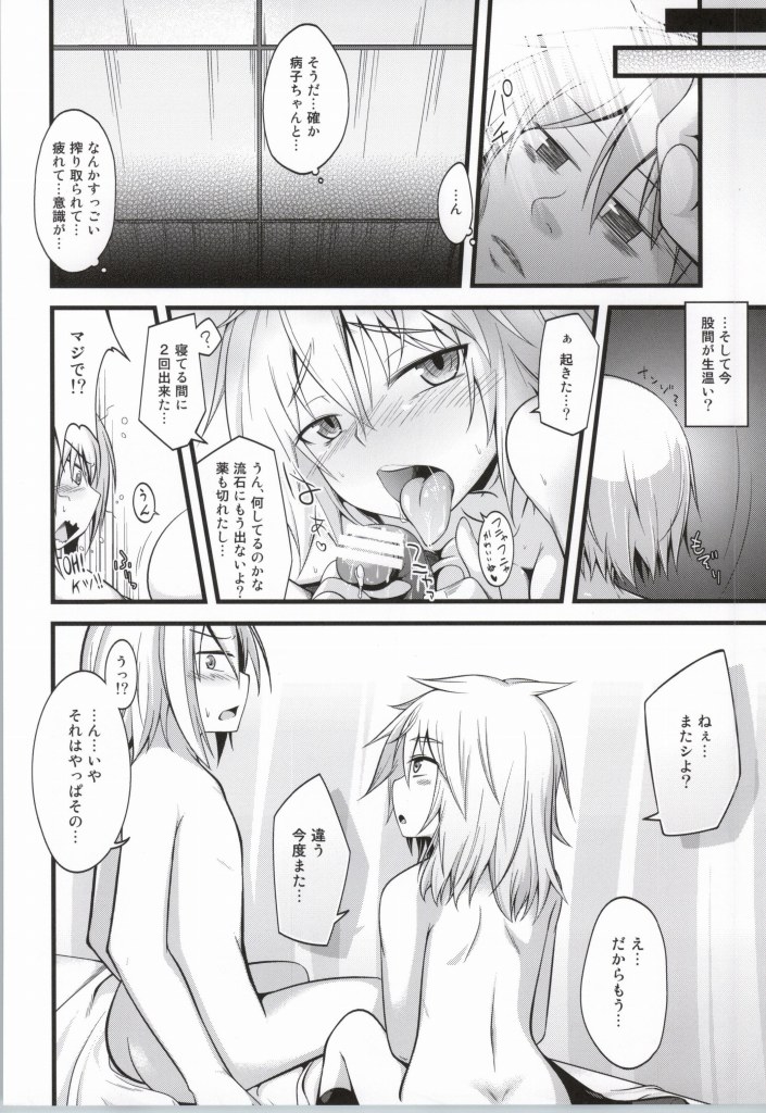 (C84) [Split Second (Kaiware)] Yamane-chan ni Inject! (Dansai Bunri no Crime Edge) page 21 full