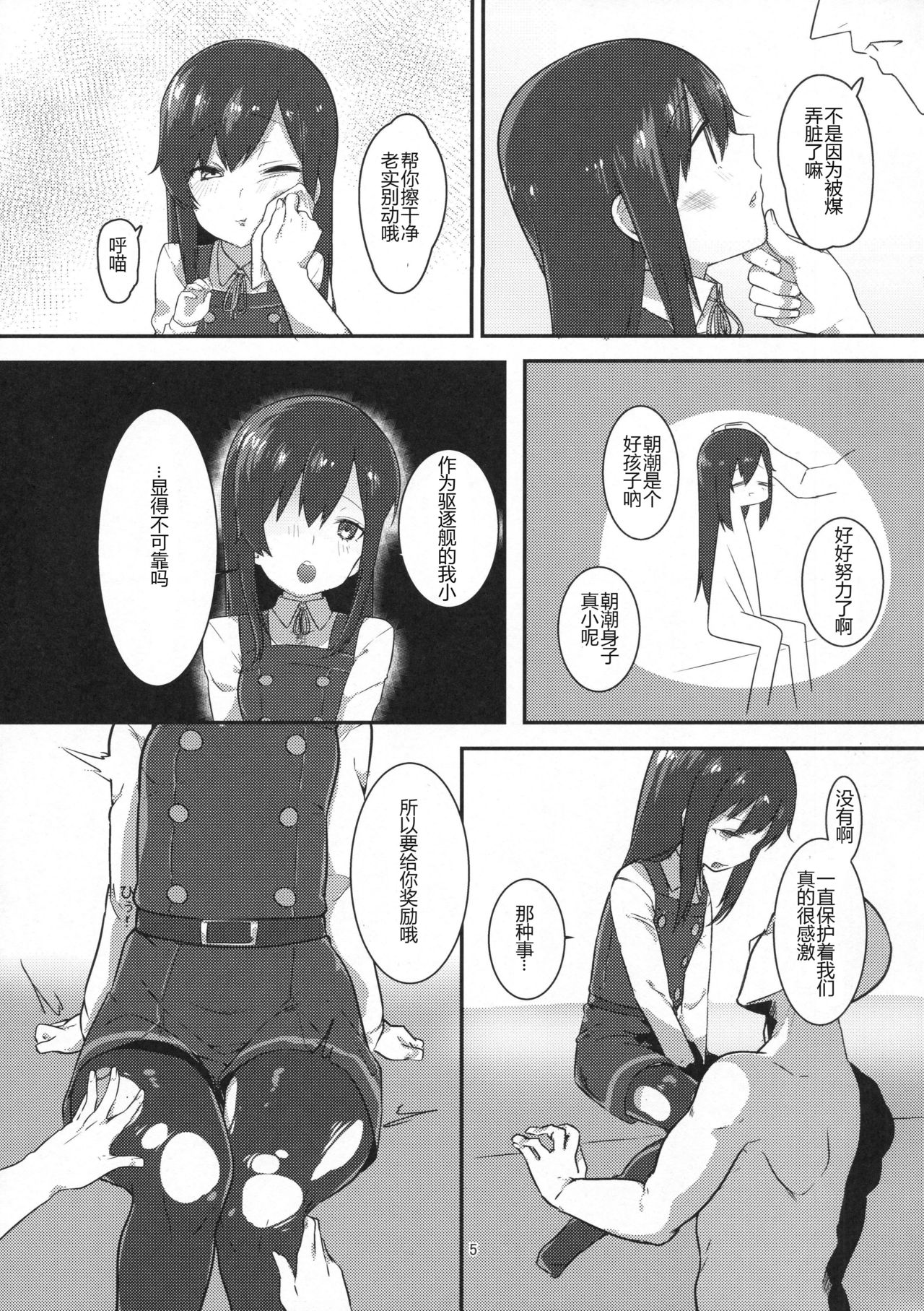 (Houraigekisen! Yo-i! 29Senme!) [Ofuton de Suyaa (Mitsudoue)] Sweet Memory (Kantai Collection -KanColle-) [Chinese] [靴下汉化组] page 5 full