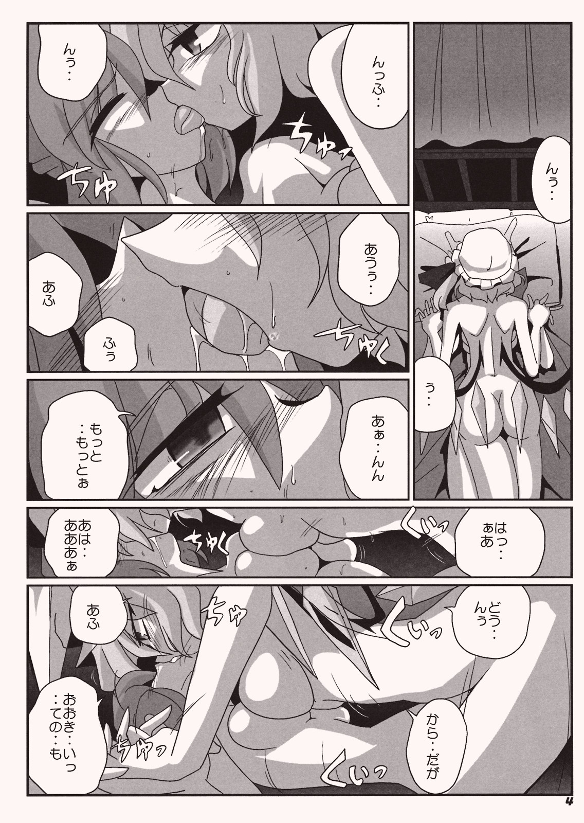 (SC41) [Kieyza cmp (Kieyza)] TOHO N+ Cir_Fla (Touhou Project) page 5 full