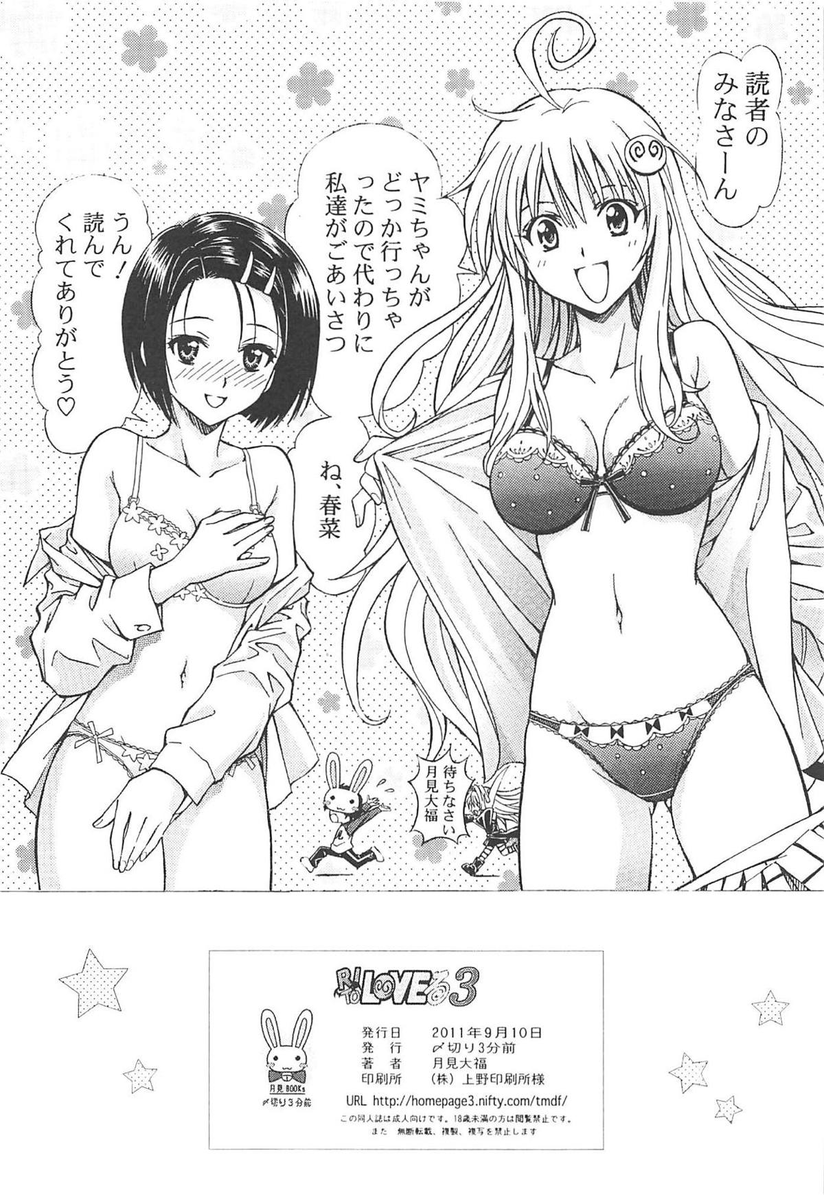 (C80) [Shimekiri Sanpunmae (Tukimi Daifuku)] RITO LOVE Ru 3 (To LOVE-Ru) page 21 full