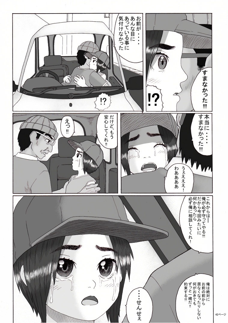 [Green Company (Tadamasa)] Houkago ~Sensei to Seito no Kankei Houkai Kouhen~ page 43 full