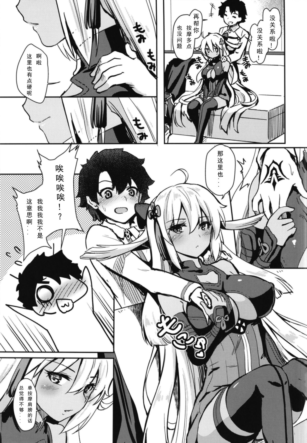 [MoNyaMoNya (ShiBi)] Tomatta Mama no Shiawase na Toki (Fate/Grand Order) [Chinese] [如月響子汉化组] [Digital] page 8 full