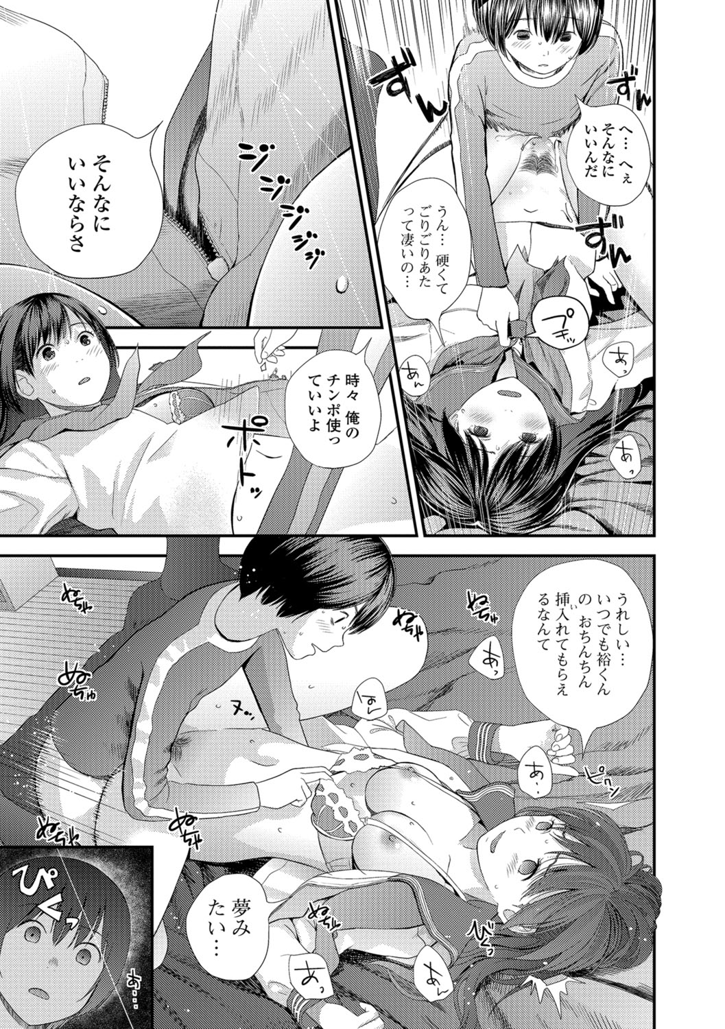 [Yoshida Tobio] Tonari no Tonari [Digital] page 19 full