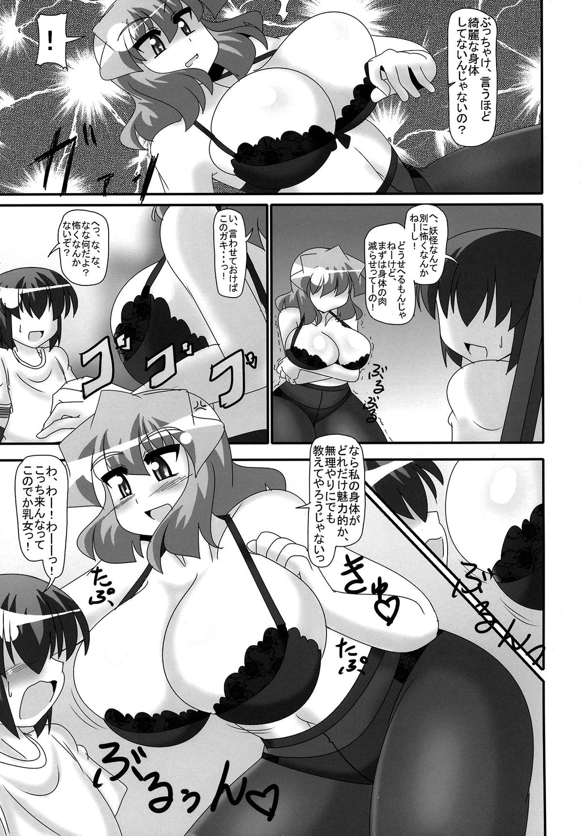 (C86) [Mousouzoku no Soukutsu (Akasode)] Yuuka-san no Shitagi kara Afureta Chichiniku Sawaritai! (Touhou Project) page 4 full