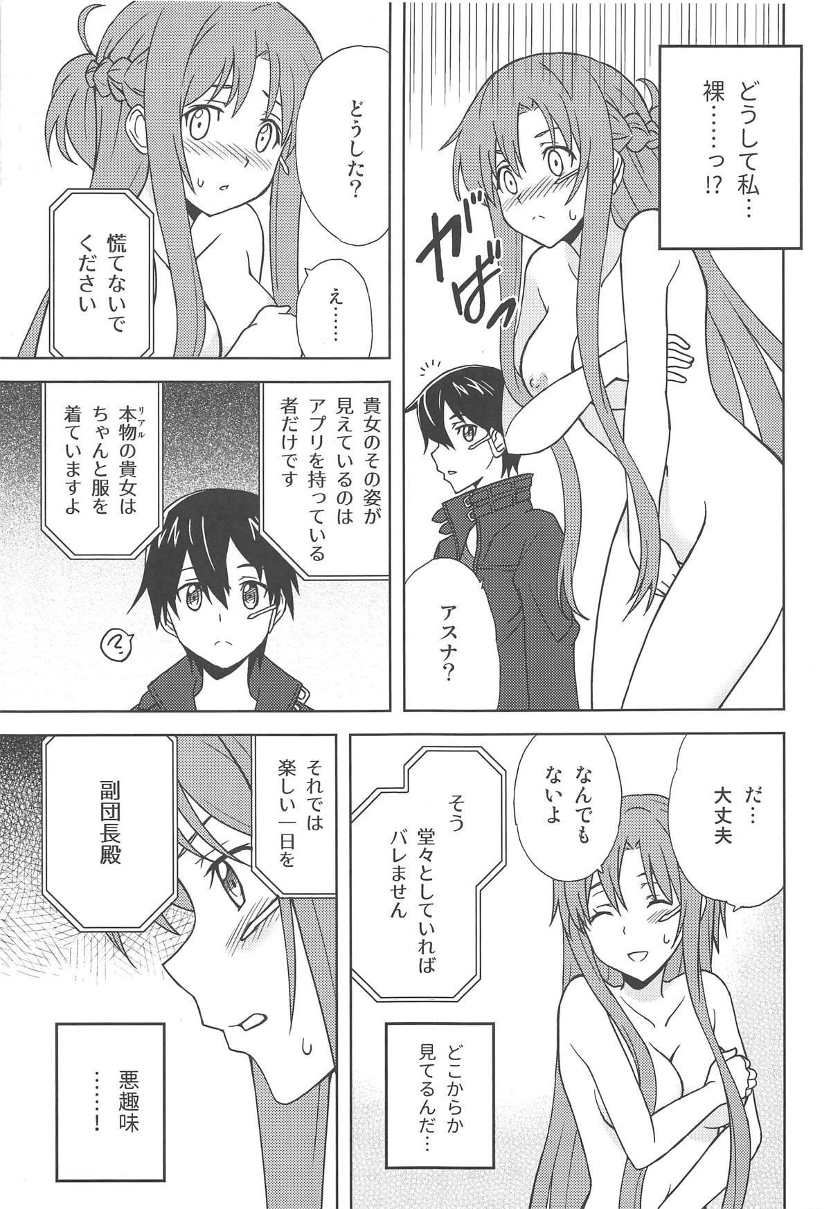 (C95) [Tokinochaya (Tokino)] Shinshoku Genjitsu (Sword Art Online) page 8 full