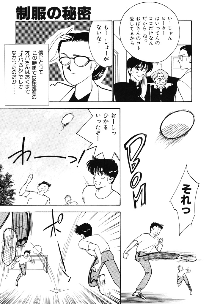 [Arimura Shinobu] seifuku no himitsu [Digital] page 42 full