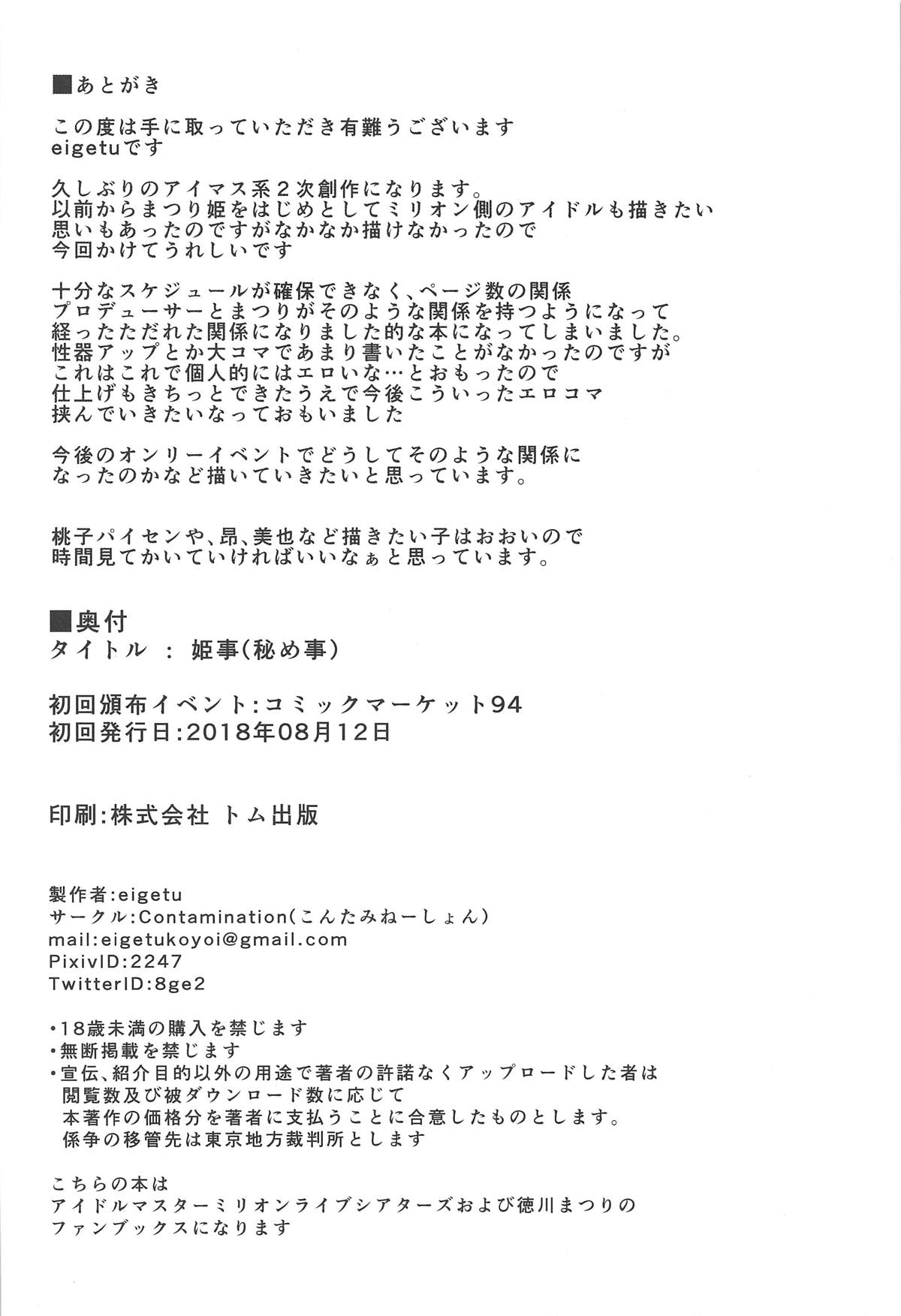 (C94) [Contamination (eigetu)] Himegoto | 公主密事 (THE IDOLM@STER MILLION LIVE!)[Chinese] [黄记汉化组] page 13 full