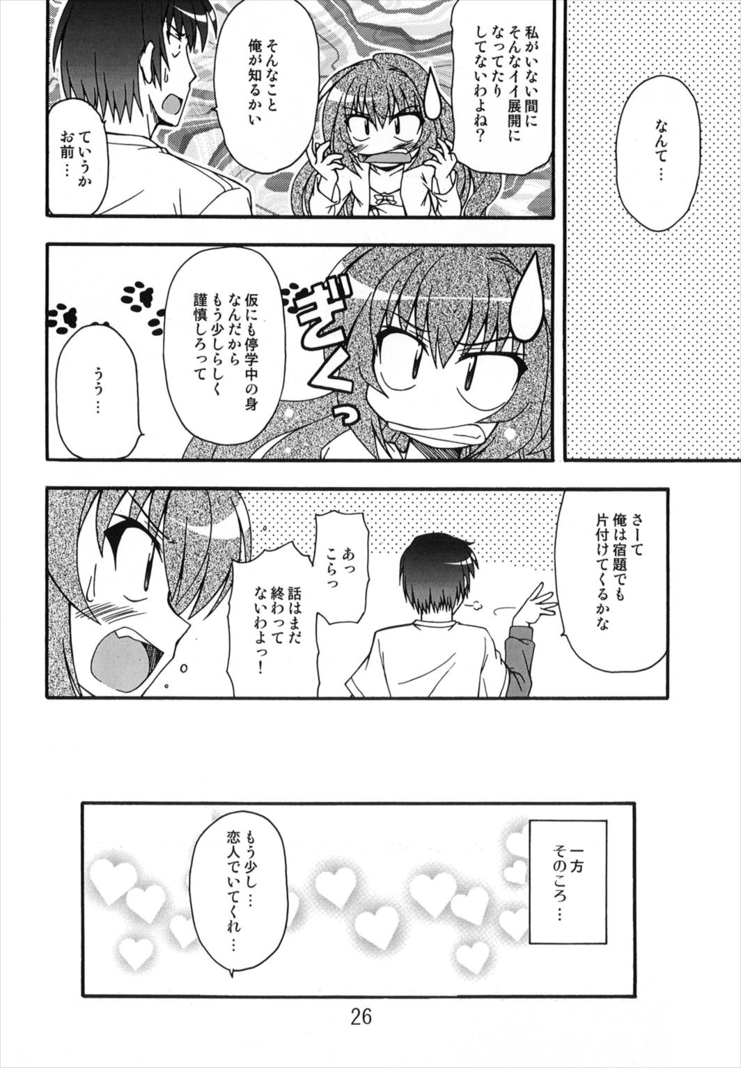 (C74) [Shinohara Heavy Industry (Various)] TAIGAX (Toradora!) page 26 full