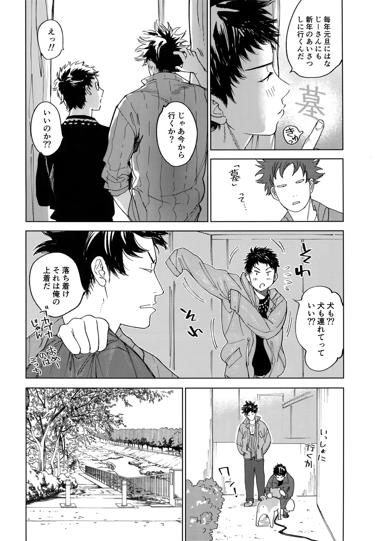 [0-PARTS (Nishida)] Koufuku, Joyanokane no Oto to Tomoni (DAYS) page 41 full