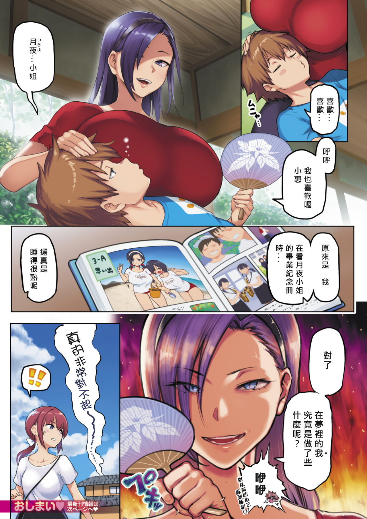[Meme50] Hitsu Atsu (COMIC Shitsurakuten 2017-09) [Chinese] [Digital] page 3 full