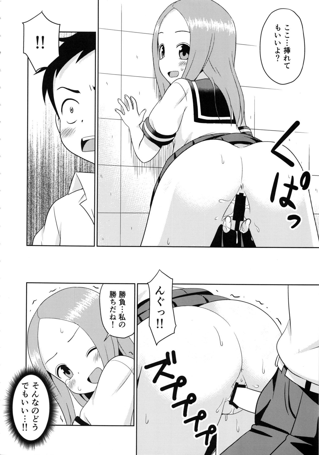 (C92) [Shinohara Heavy Industry (Haruna Mao, Ukyochu)] Karakaix 2 (Karakai Jouzu no Takagi-san) page 9 full