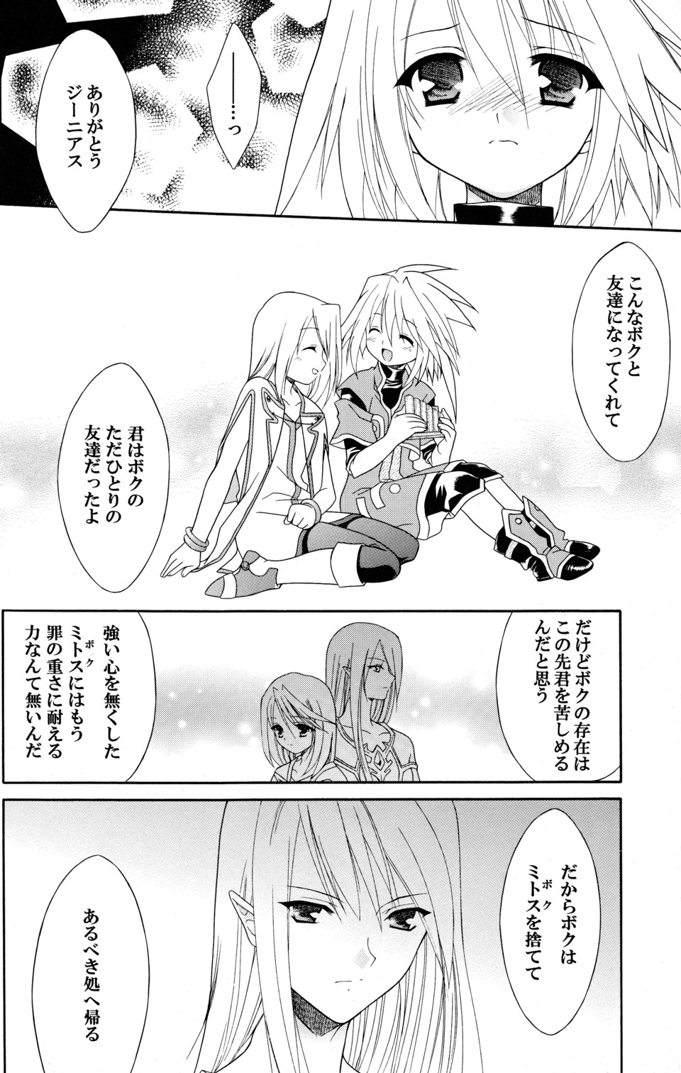 [Sorairo March] Last Message (Tales of Symphonia) page 18 full