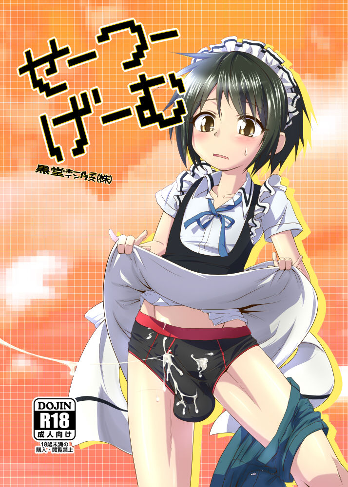 [Kurodou Holdings Kabu (Kurodou Katana)] Seitsuu Game (Shounen Maid) [Digital] page 2 full