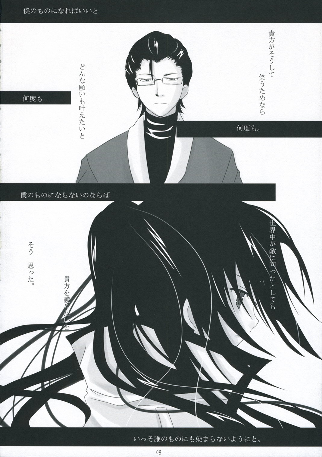 (C71) [ICHIGO SIZE (Natsume Eri)] Boku no Mono ni Nareba Ii no-ni (Gintama) page 8 full