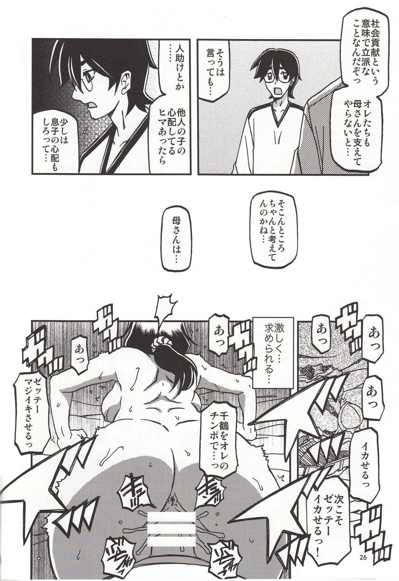 (C95) [Sankaku Apron (Sanbun Kyoden, Umu Rahi)] Akebi no Mi - Chizuru Katei page 25 full