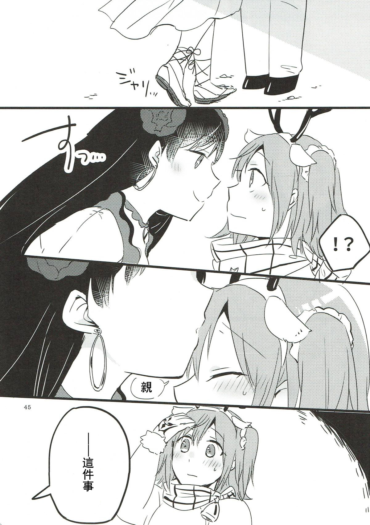 (Go! My Master ver.Girl2) [Niratama (Sekihara, Hiroto)] MEMORIAL MG (Fate/Grand Order) [Chinese] [沒有漢化] page 45 full