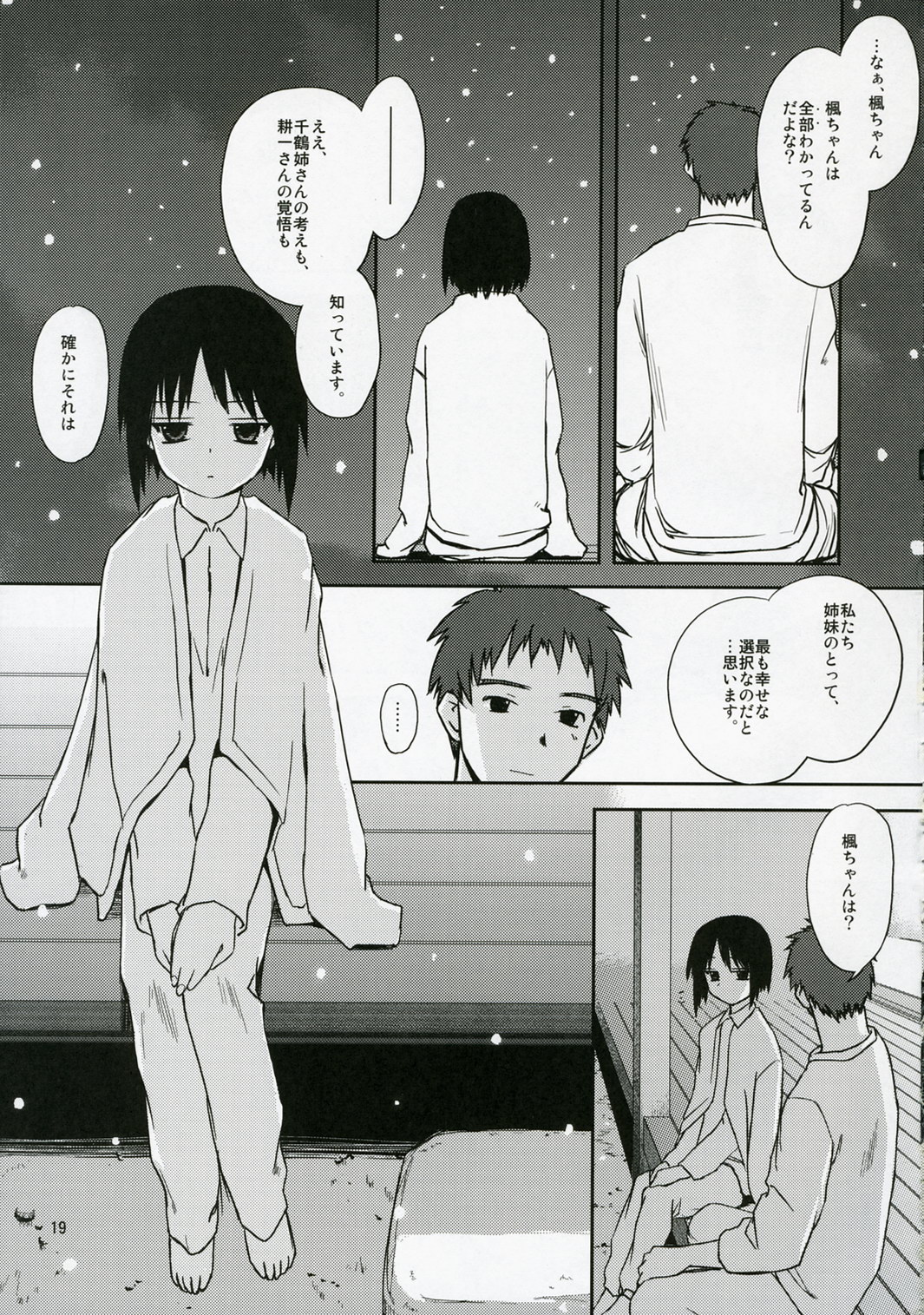 (C71) [Tear Drop (tsuina)] Sisters 3 (Kizuato) page 18 full