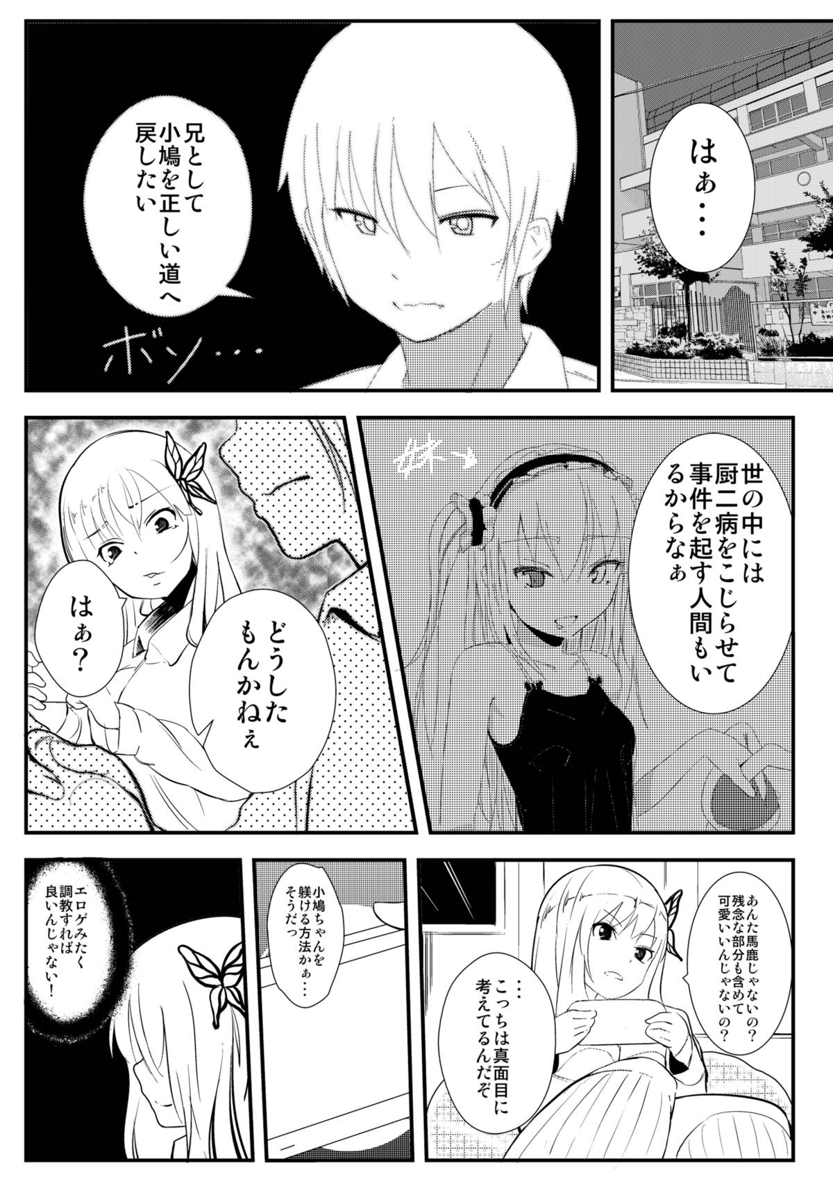 [Kappaya (Katte ni Kappa)] Boku wa Imouto no Chuuni wo Naoshitai (Boku wa Tomodachi ga Sukunai) [Digital] page 3 full