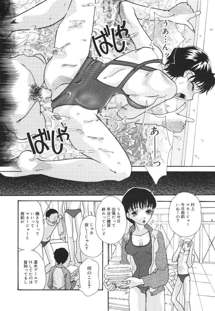 [MANA-KO] Joshi Manager no Ana (Houkago no Inniku Tokkun) page 84 full