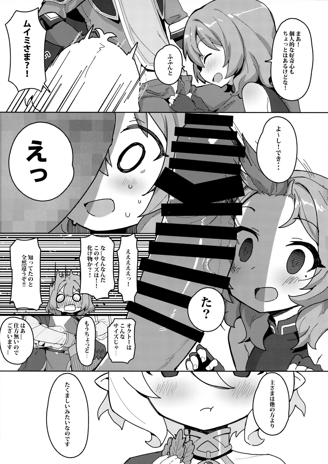 (C96) [Petit Machiya (kylin)] Minna to Connect de Dairankou (Princess Connect! Re:Dive) page 4 full