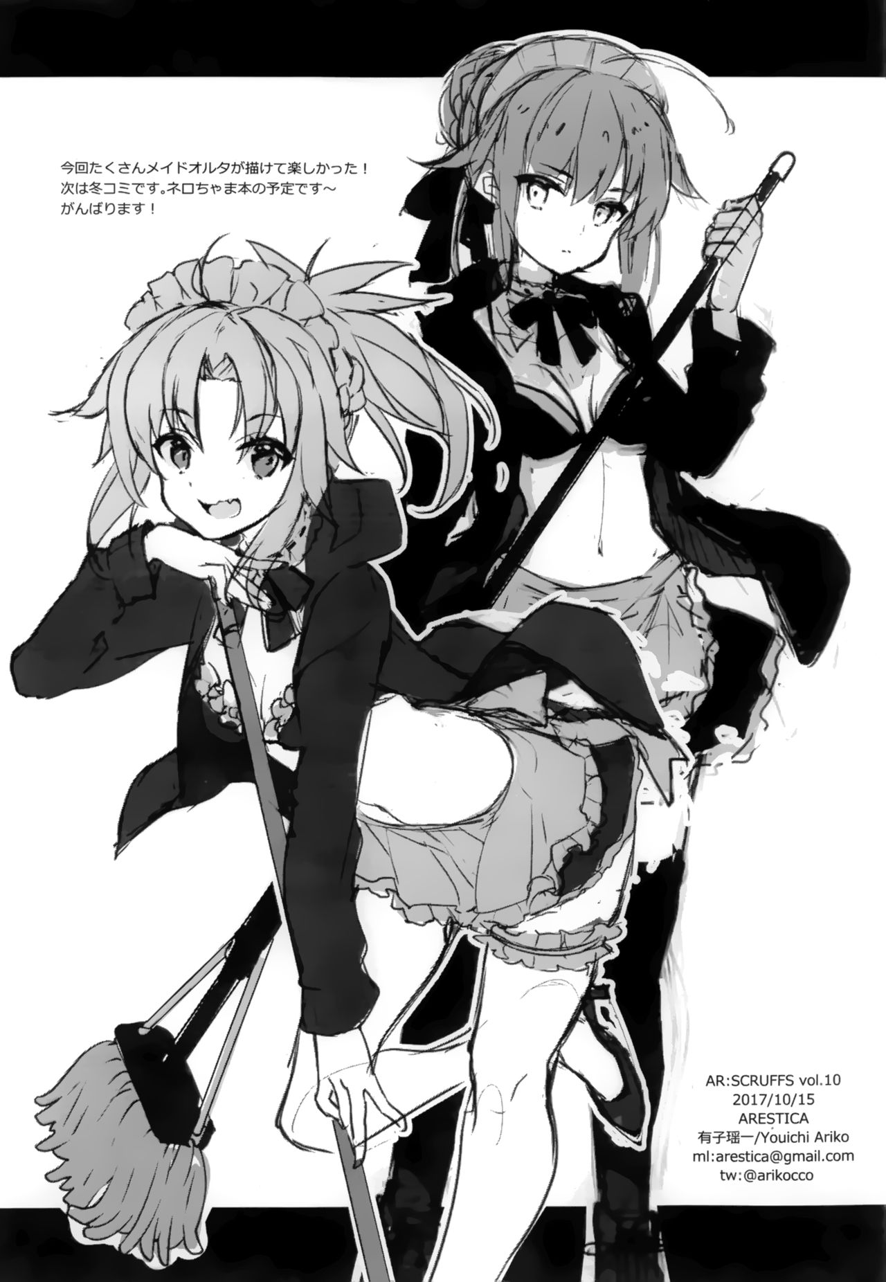 [ARESTICA (Ariko Youichi)] AR:SCRUFFS Vol.10 (Fate/Grand Order) [2017-10-15] page 9 full