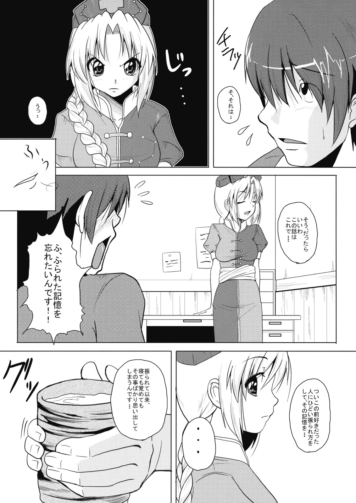 (Suukeisai) [Karibian (Keraton)] Yagokoro-shiki Boukyakuyaku (Touhou Project) page 7 full