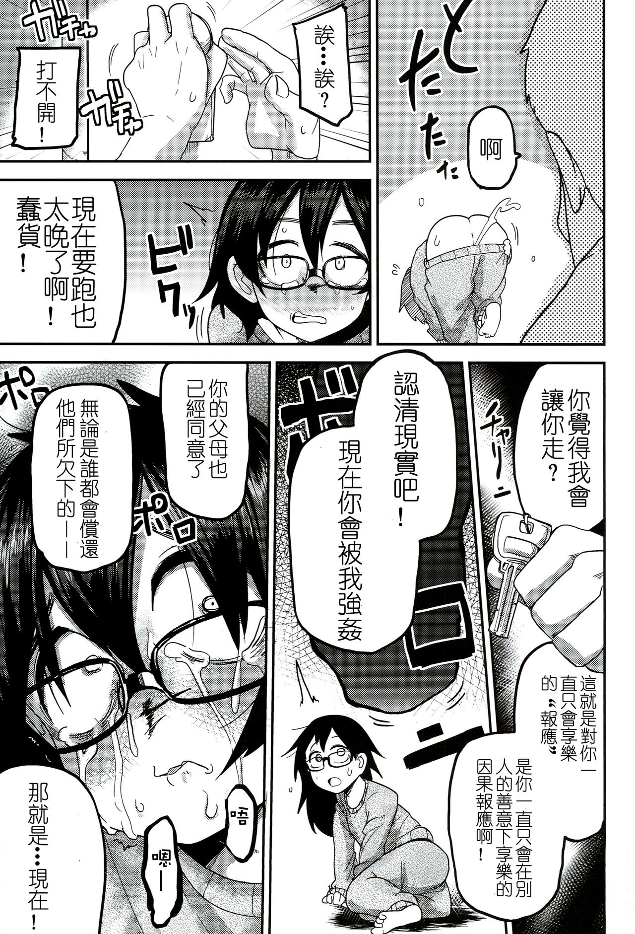 (C90) [Egao ga Ichiban (Tsukusun)] Kaede Hime Kankan [Chinese] [沒有漢化] page 14 full