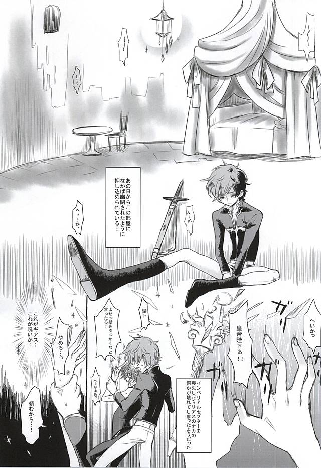 (GEASS Turbo 9) [coin (Kinginka)] Satou Kashi to Akuma (CODE GEASS: Lelouch of the Rebellion) page 2 full