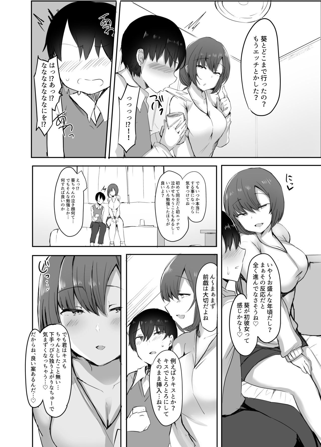 [Subliminal Daikaiten (Sabujiroko)] Boku no Hajimete no Aite wa Kanojo no Onee-san - my first xxx is her older sister [Digital] page 5 full