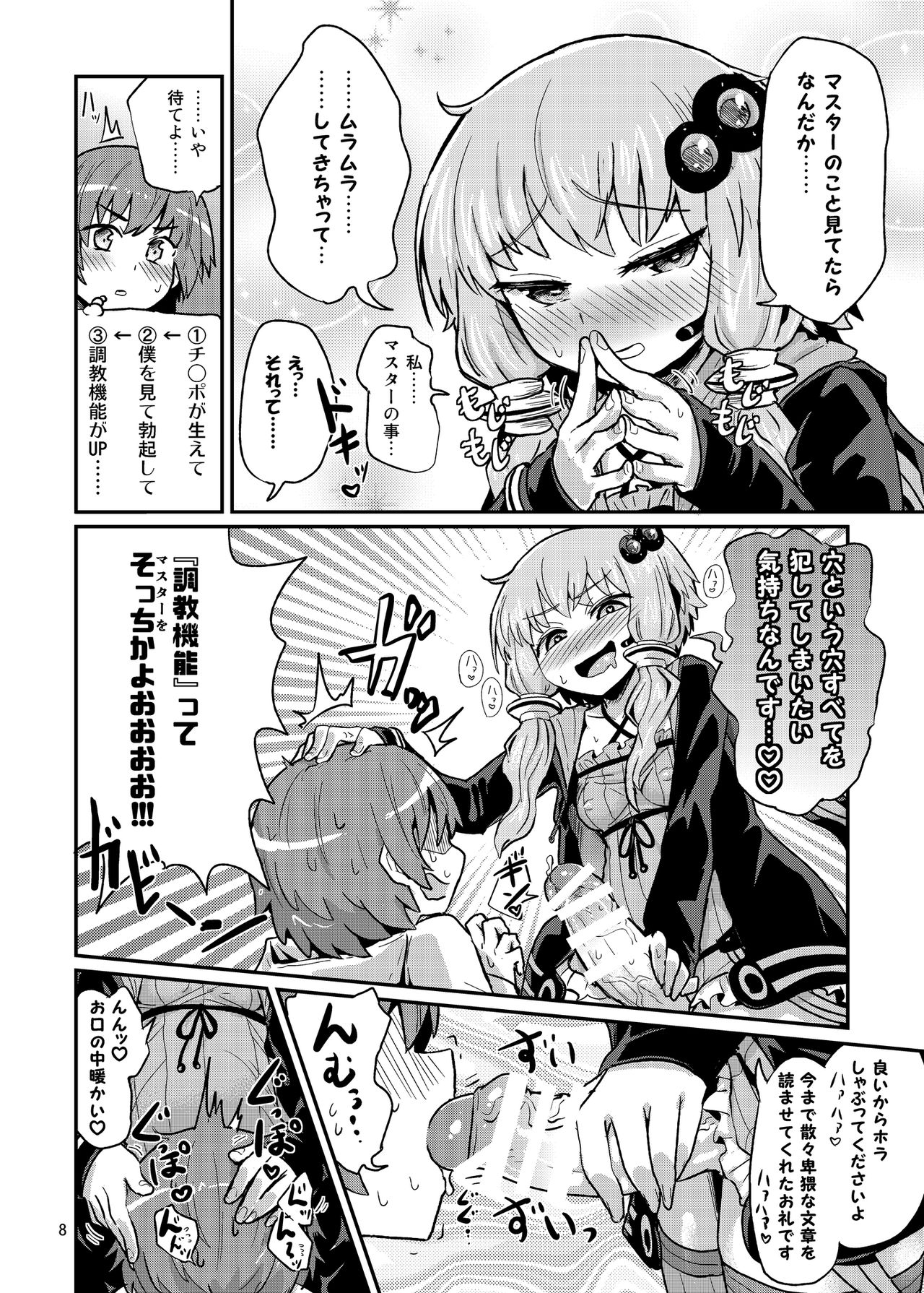 [Konnyaku Nabe (magifuro Konnyaku)] Futanari Yukari-san ni Gyaku Anal Choukyou Sareru Hon (VOCALOID) [Digital] page 8 full