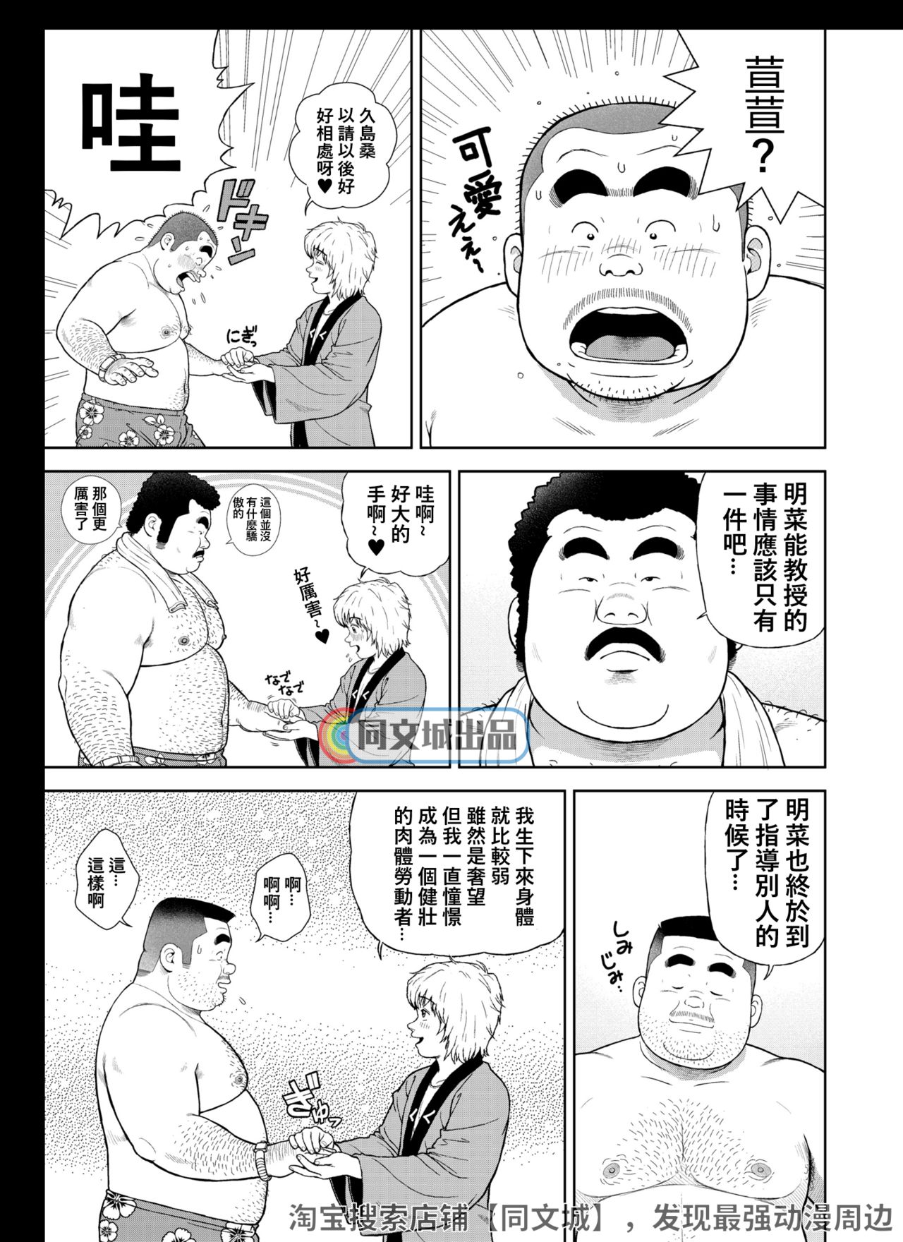 [Kujira] Kunoyu Juunihatsume Akina no Rival [Chinese] [同文城] [Digital] page 3 full