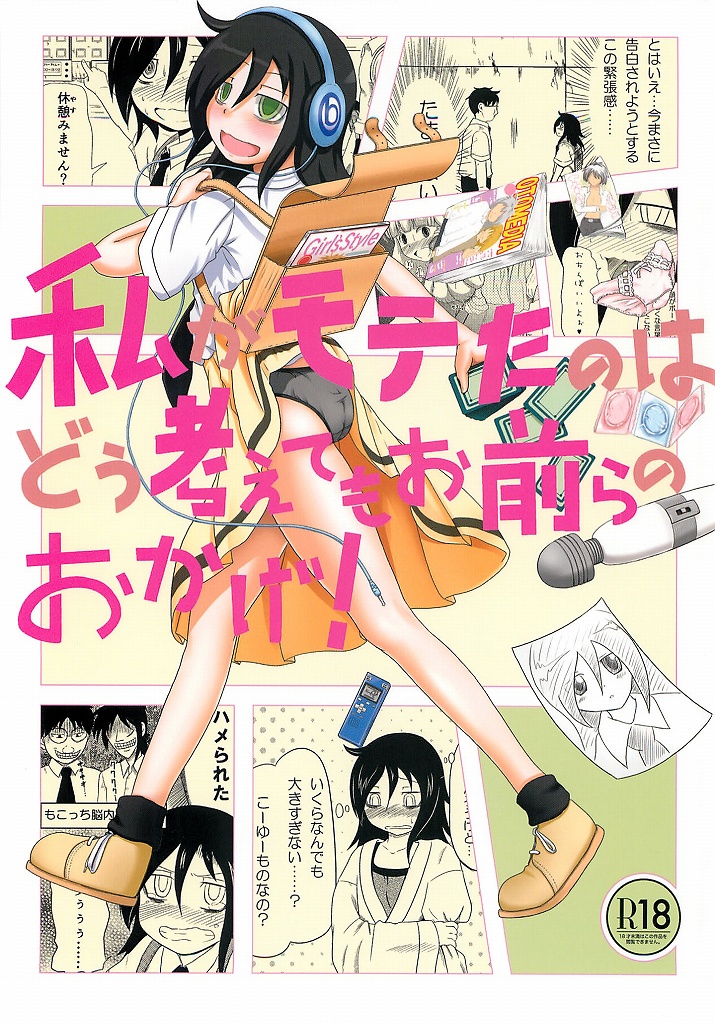 (C83) [Full High Kick (Mimofu)] Watashi ga Moteta no wa Dou Kangaetemo Omaera no Okage! (Watashi ga Motenai no wa Dou Kangaetemo Omaera ga Warui!) page 1 full