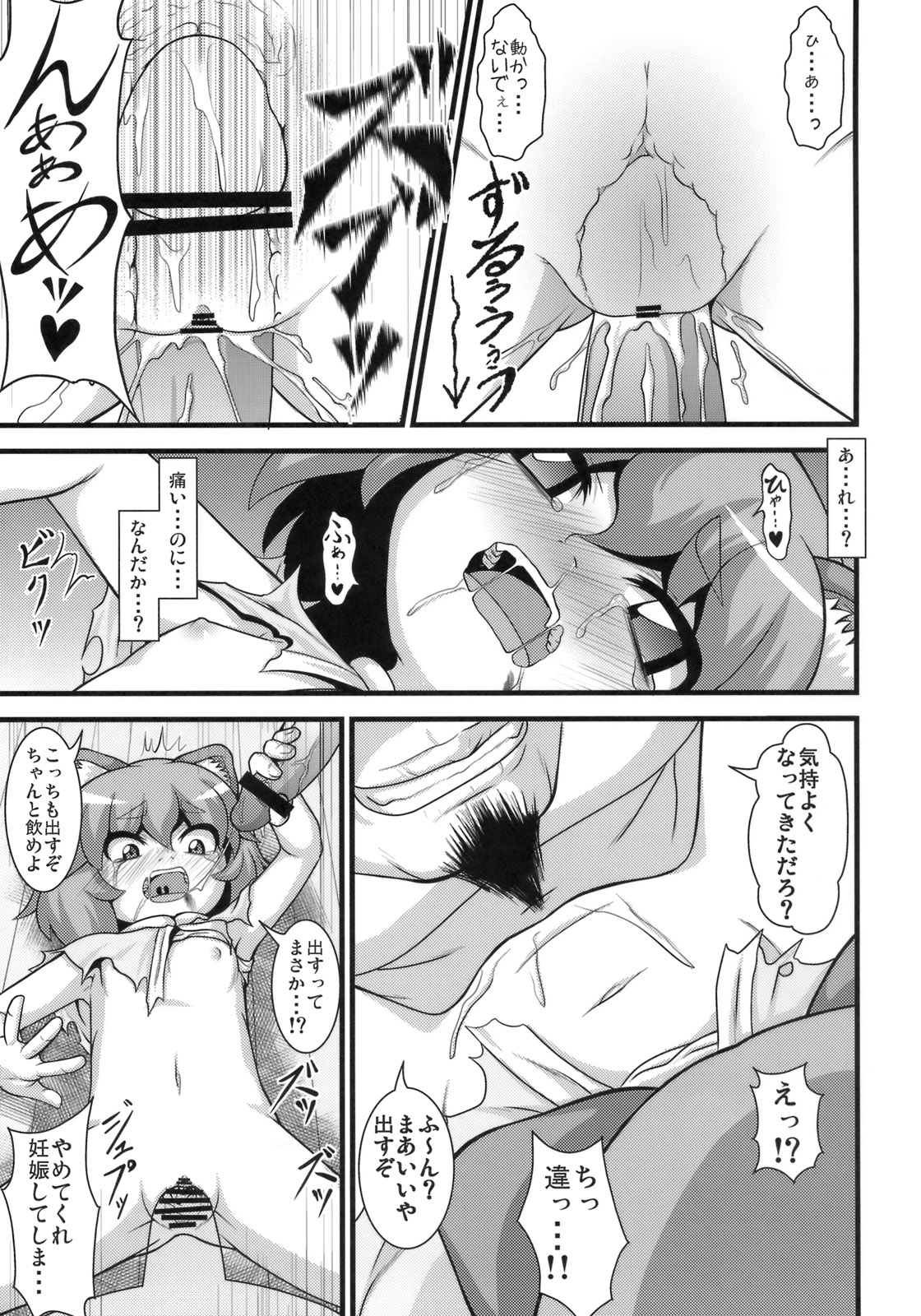 (Reitaisai 8) [Zenra Yashiki (Zenra)] Tanoshii Nazrin no Okashikata (Touhou Project) page 20 full