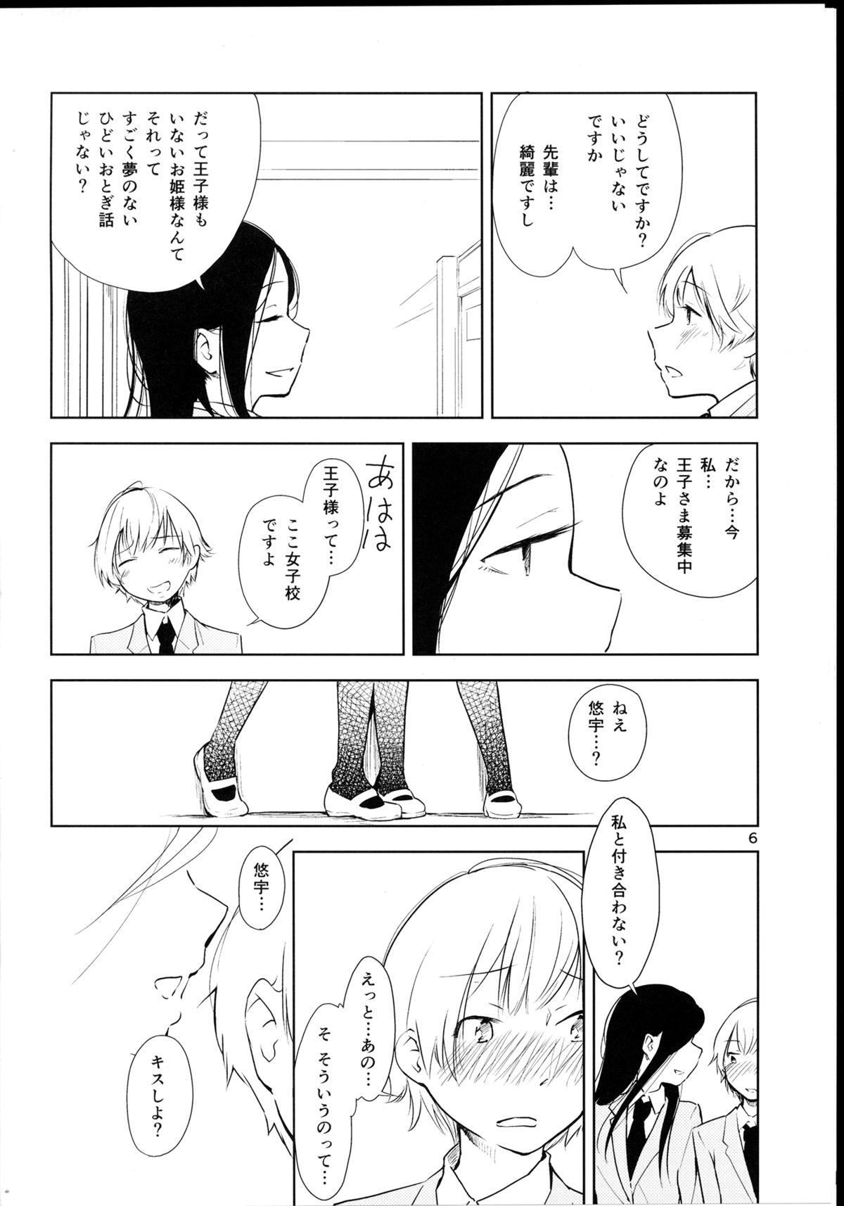 (ComiComi18) [G-complex (YUI_7)] Orange Ouji-sama to Aikotoba page 6 full