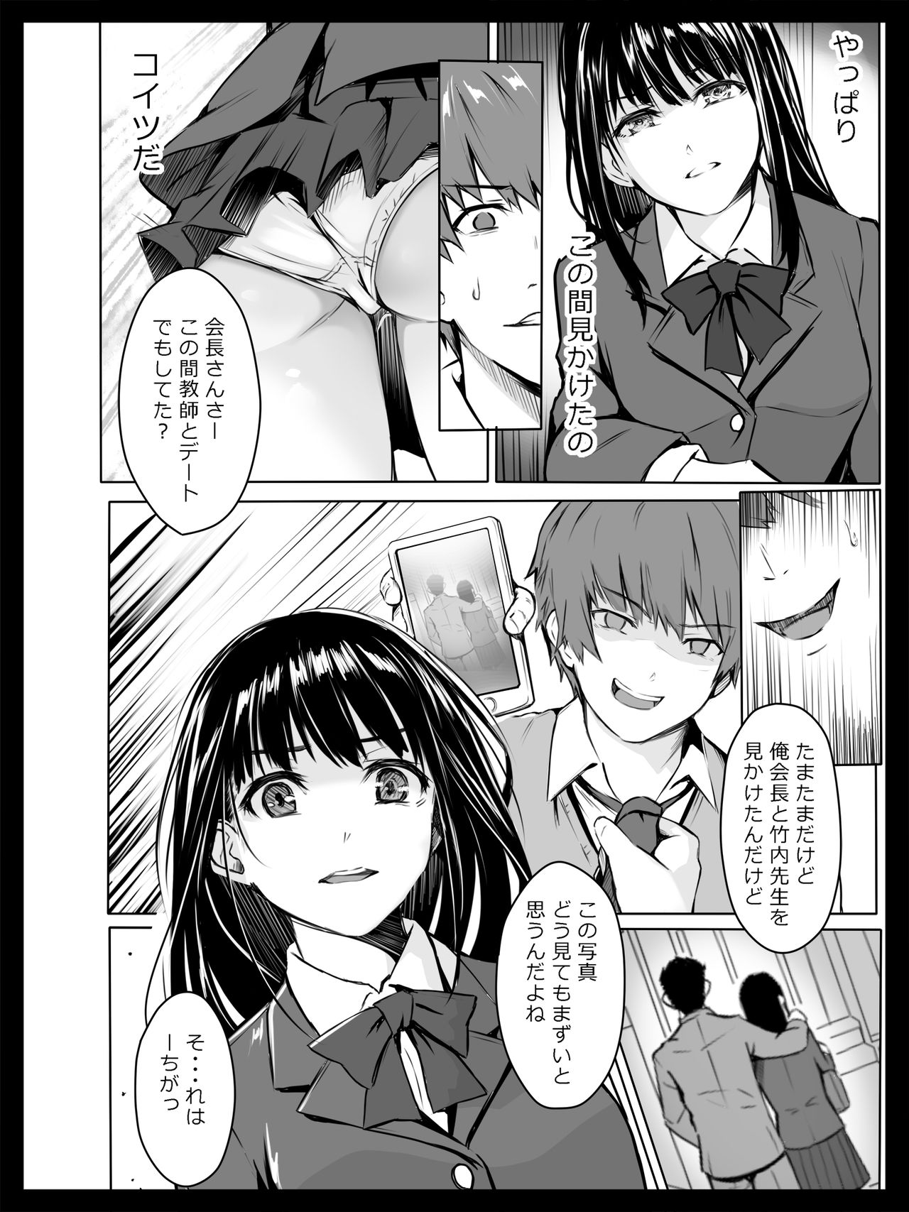 [Spiral] Kyouhaku Sareta Seito Kaichou page 5 full