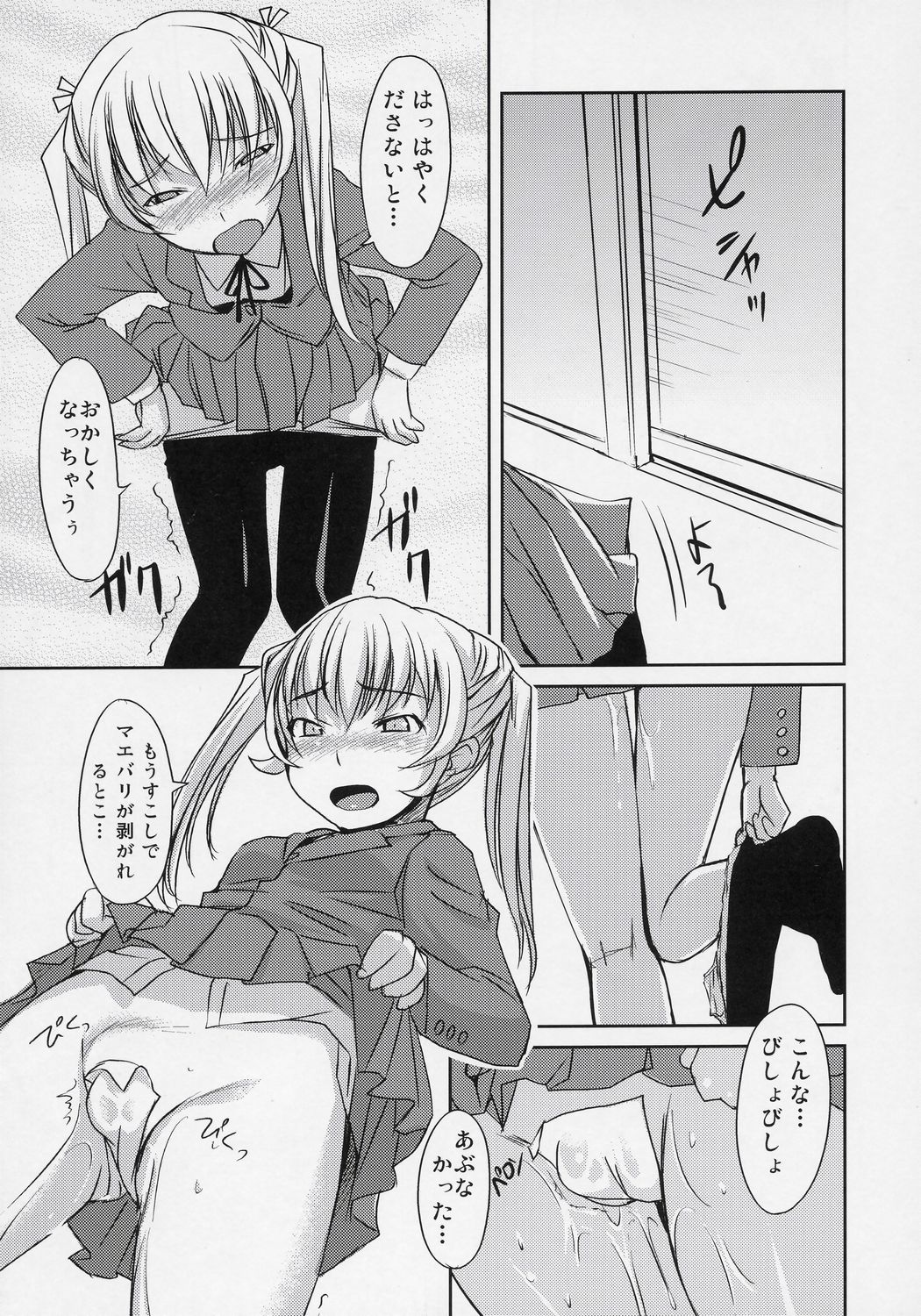 (SC34) [AskRay (Bosshi)] Futabu!!! page 8 full