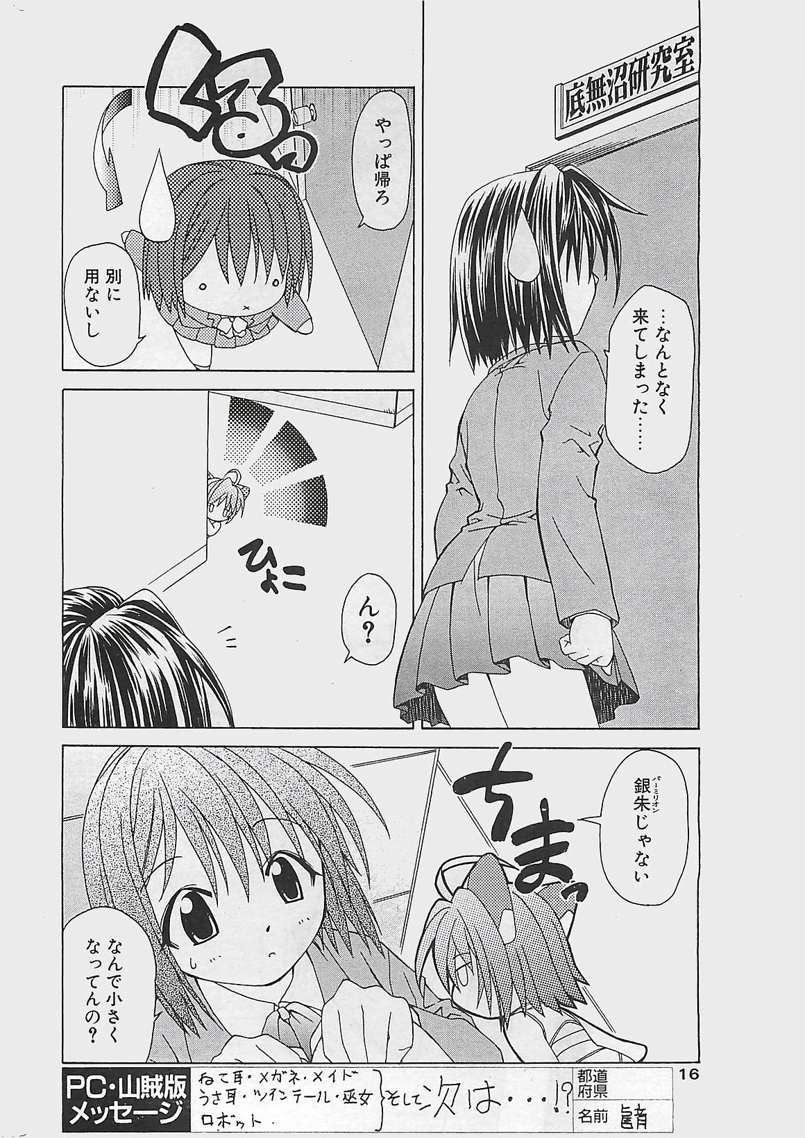 COMIC Penguinclub Sanzokuban 2002-12 page 16 full