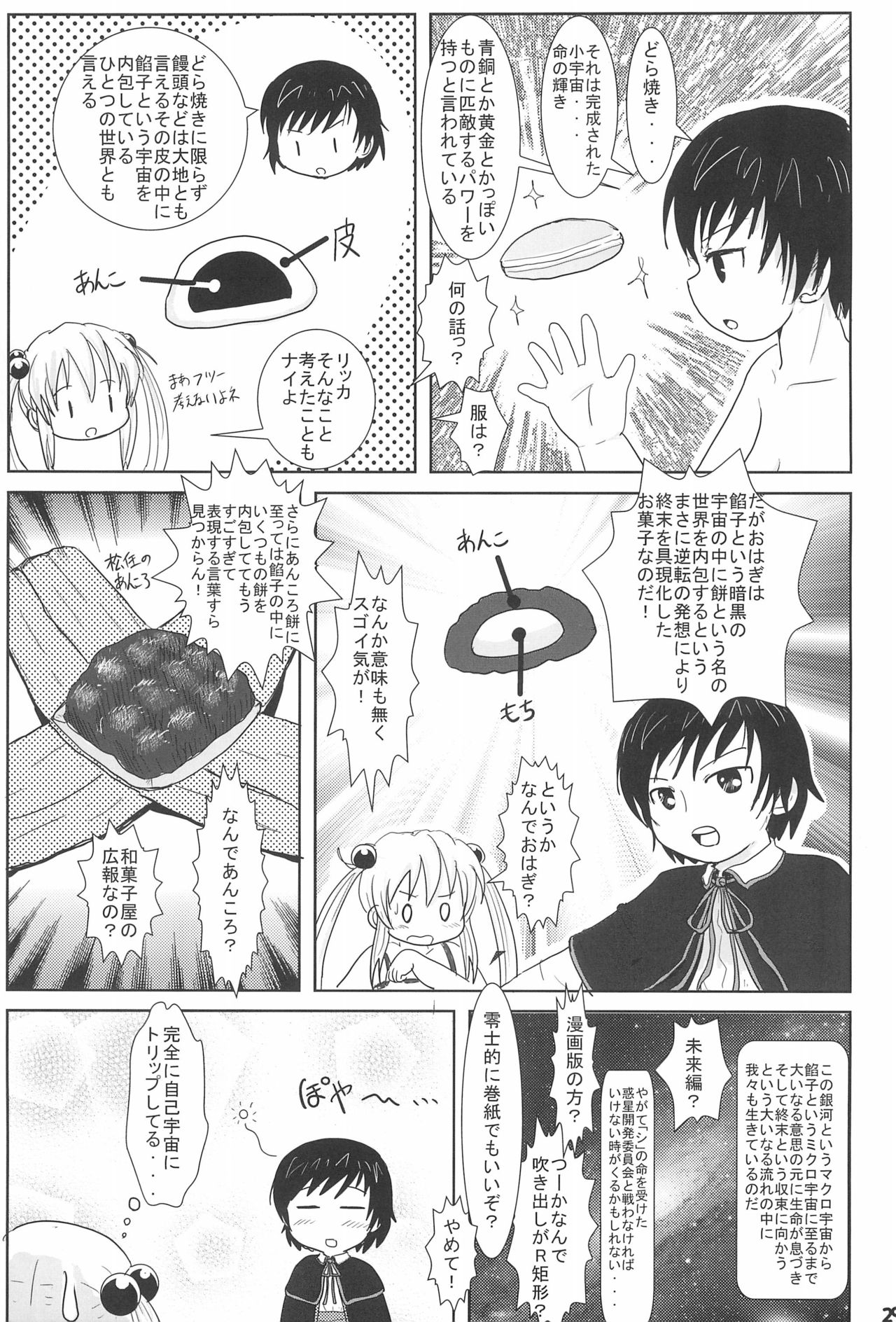 [BOOKS Takada (Yoshi-Puu)] Rikka GoGoGo (Baby Princess) page 29 full