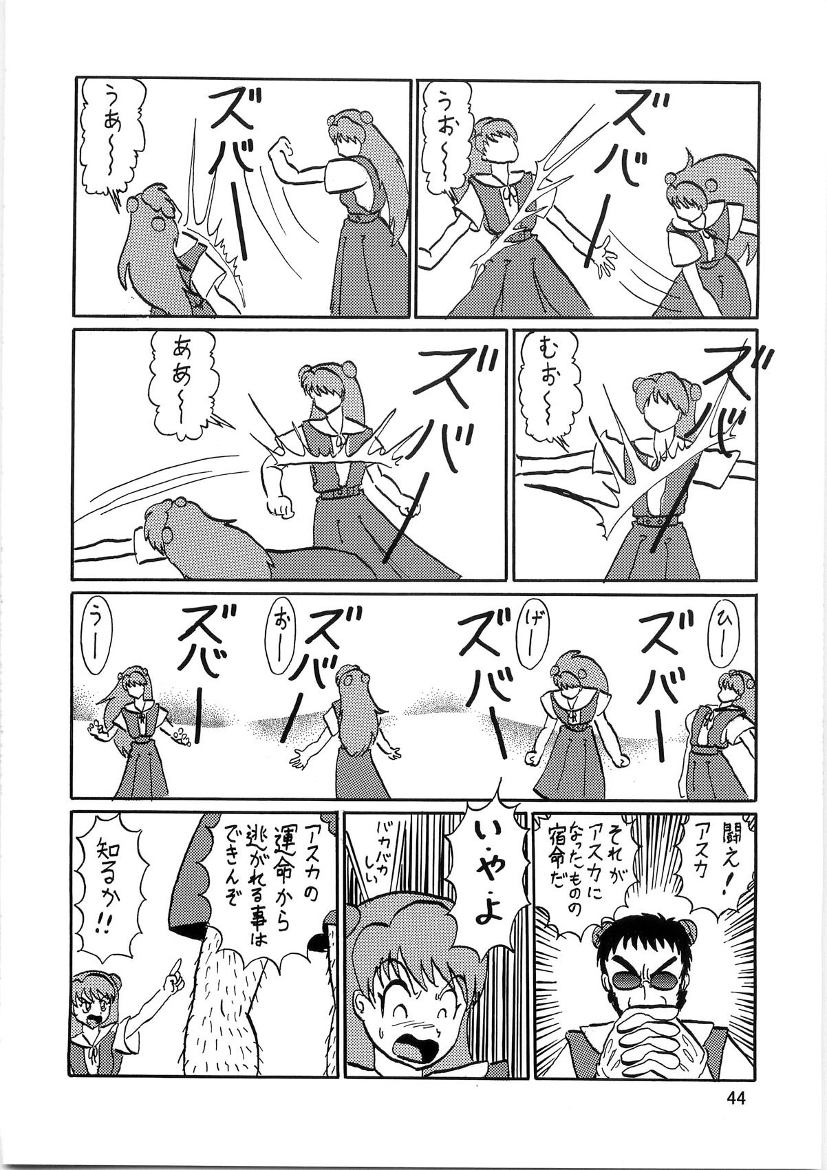 [Thirty Saver Street 2D Shooting (Various )] Second Uchuu Keikaku 4 (Neon Genesis Evangelion) page 44 full