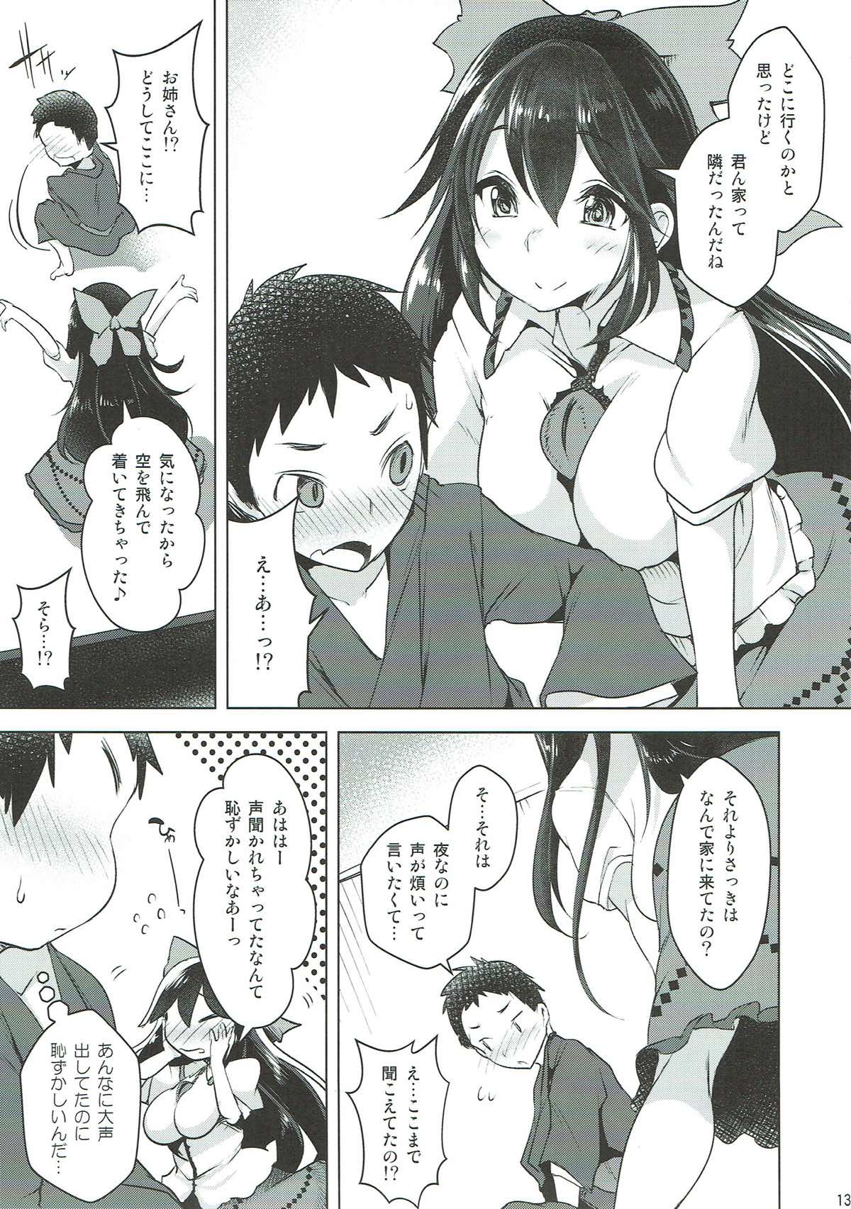 (C93) [Akikaze Asparagus (Aki)] Uzuriho (Touhou Project) page 11 full