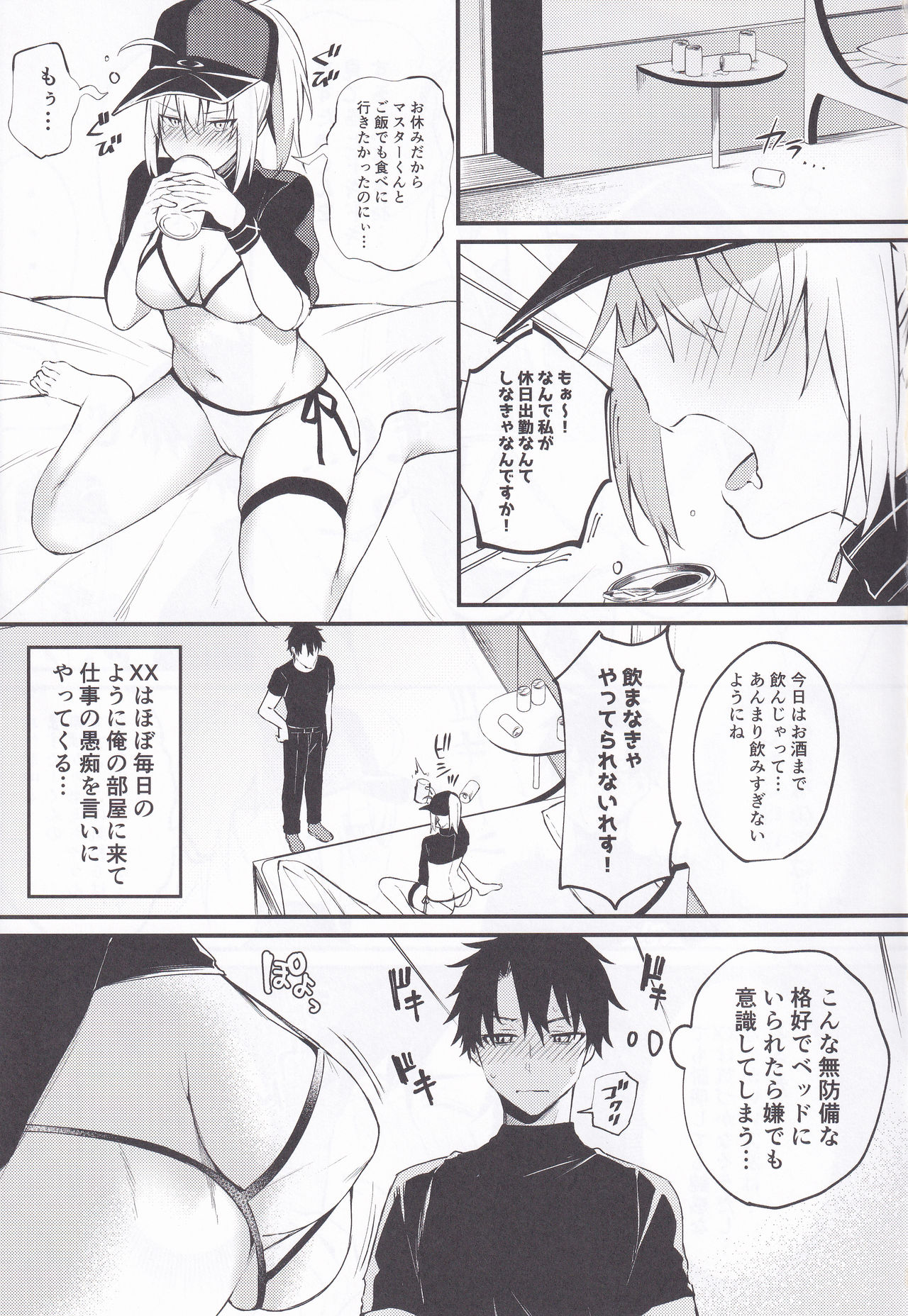 (C97) [Osenbei no Mori (Danimaru)] Suki wo Oshiete Master-kun - Tell Me the Love, Master (Fate/Grand Order) page 2 full