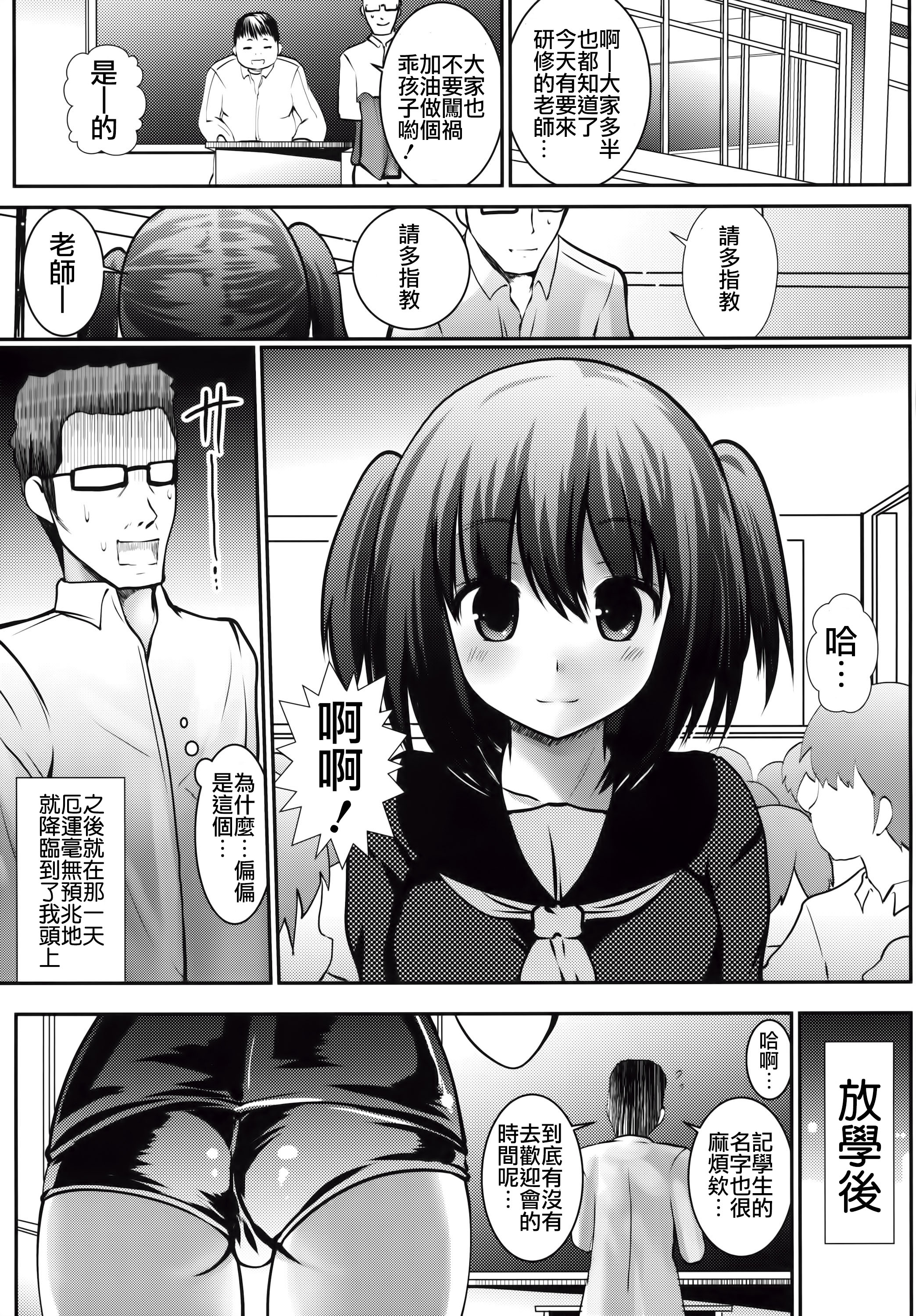 (SC65) [Kaitsushin (Namamo Nanase)] Inaka Shoujo 3 [Chinese] [CE家族社] page 9 full