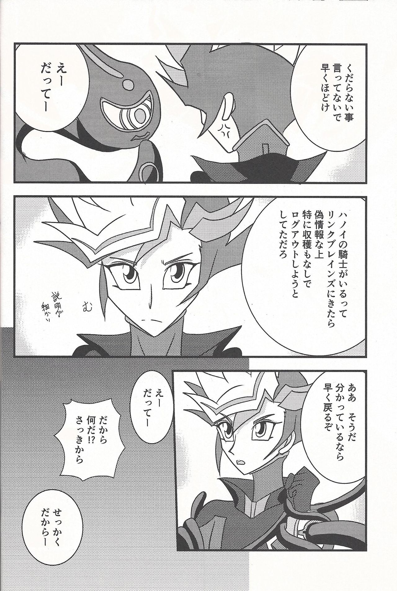 (C93) [WIND KNIGHTS (Takaya Shou)] Mirrors gate (Yu-Gi-Oh! VRAINS) page 5 full